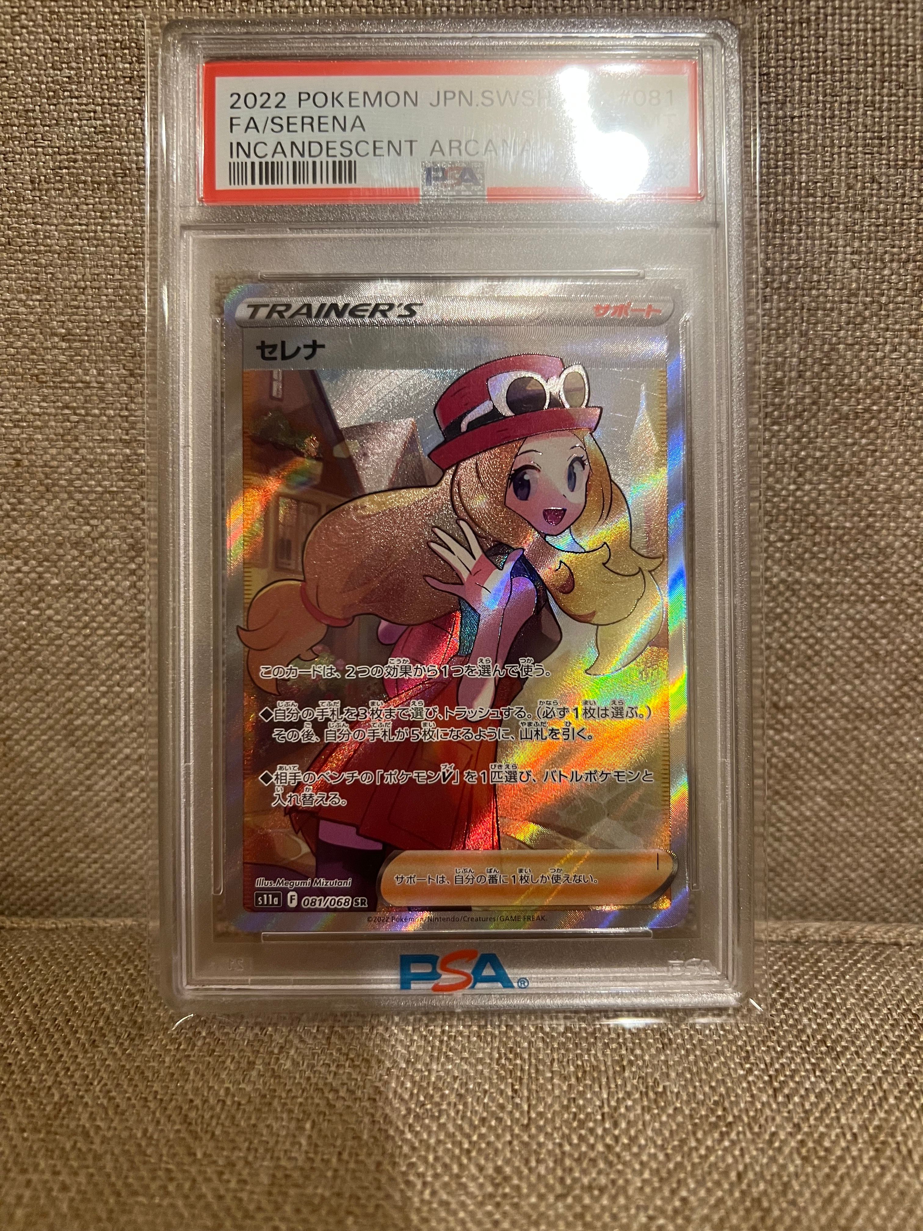 セレナ SR [s11a 081/068](強化拡張パック『白熱のアルカナ』)