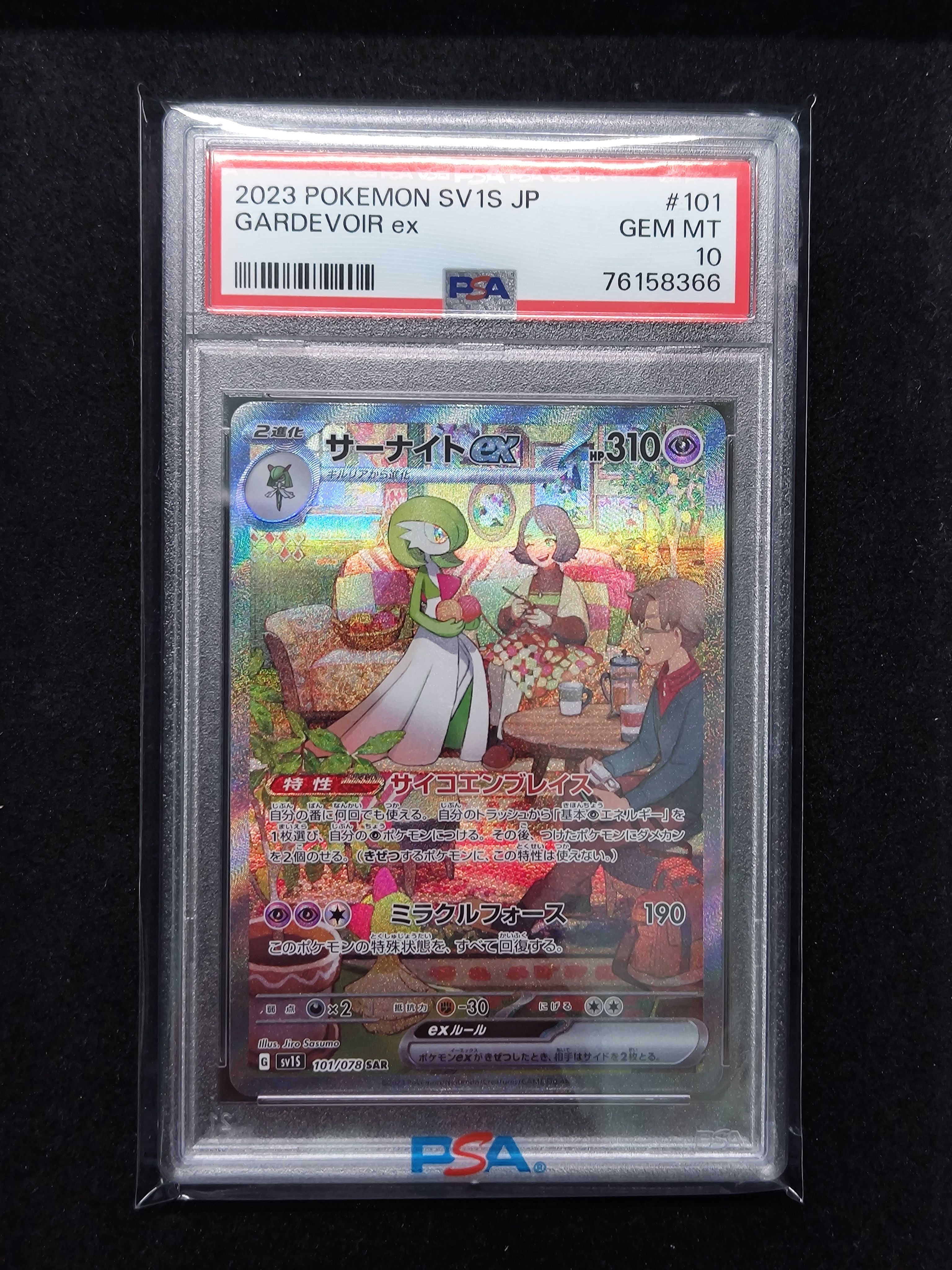 サーナイトex SAR[SV1S 101/078](スカーレット&バイオレット 拡張パック「スカーレットex」)