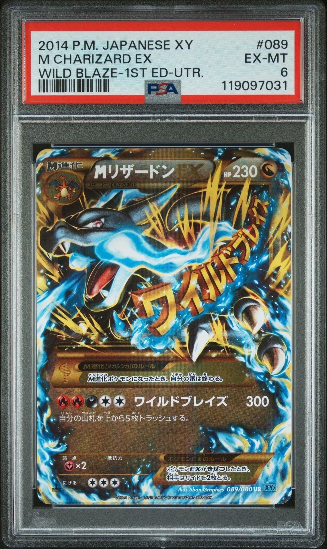 MリザードンEX UR :1ED [XY2 089/080](拡張パック「ワイルドブレイズ」)