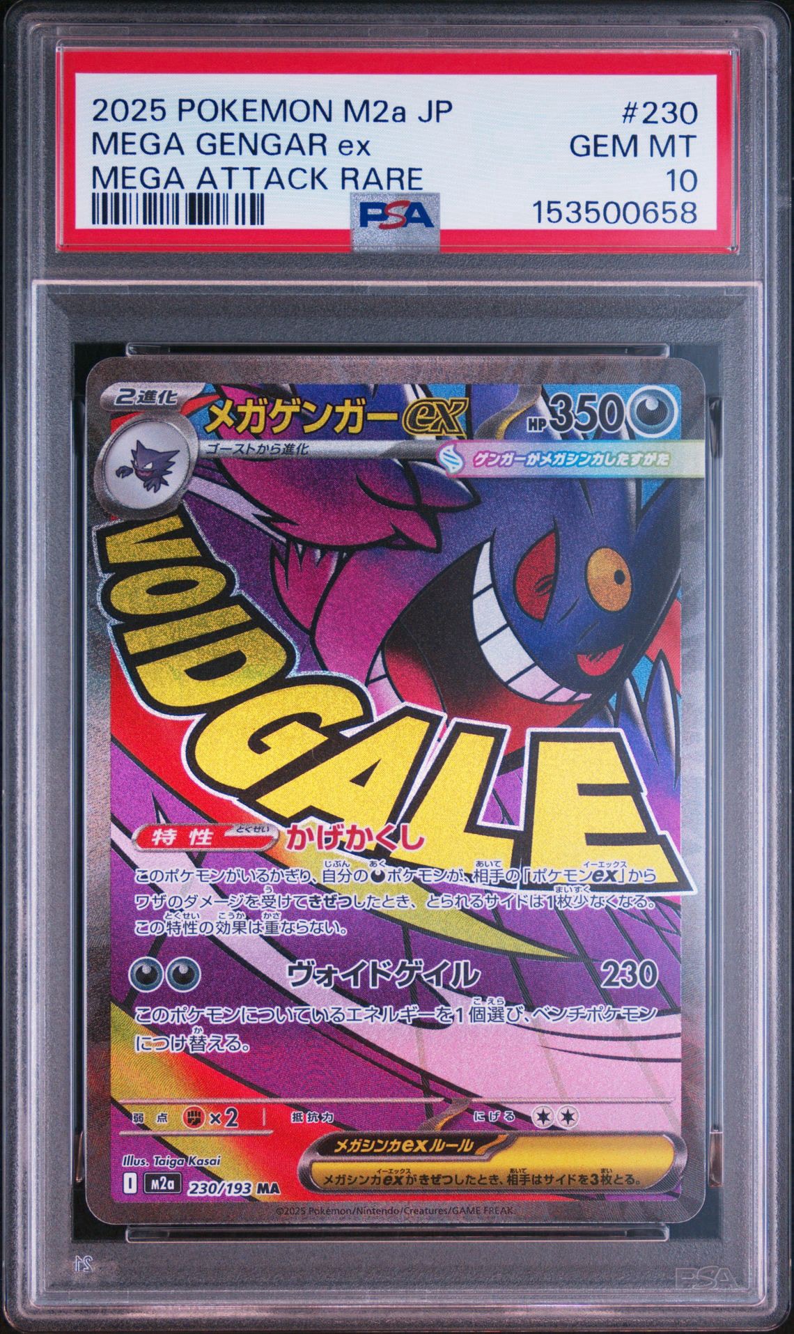 PSA10】ミュウex: プロモ[S8a-P 014/025](プロモカードパック 25th