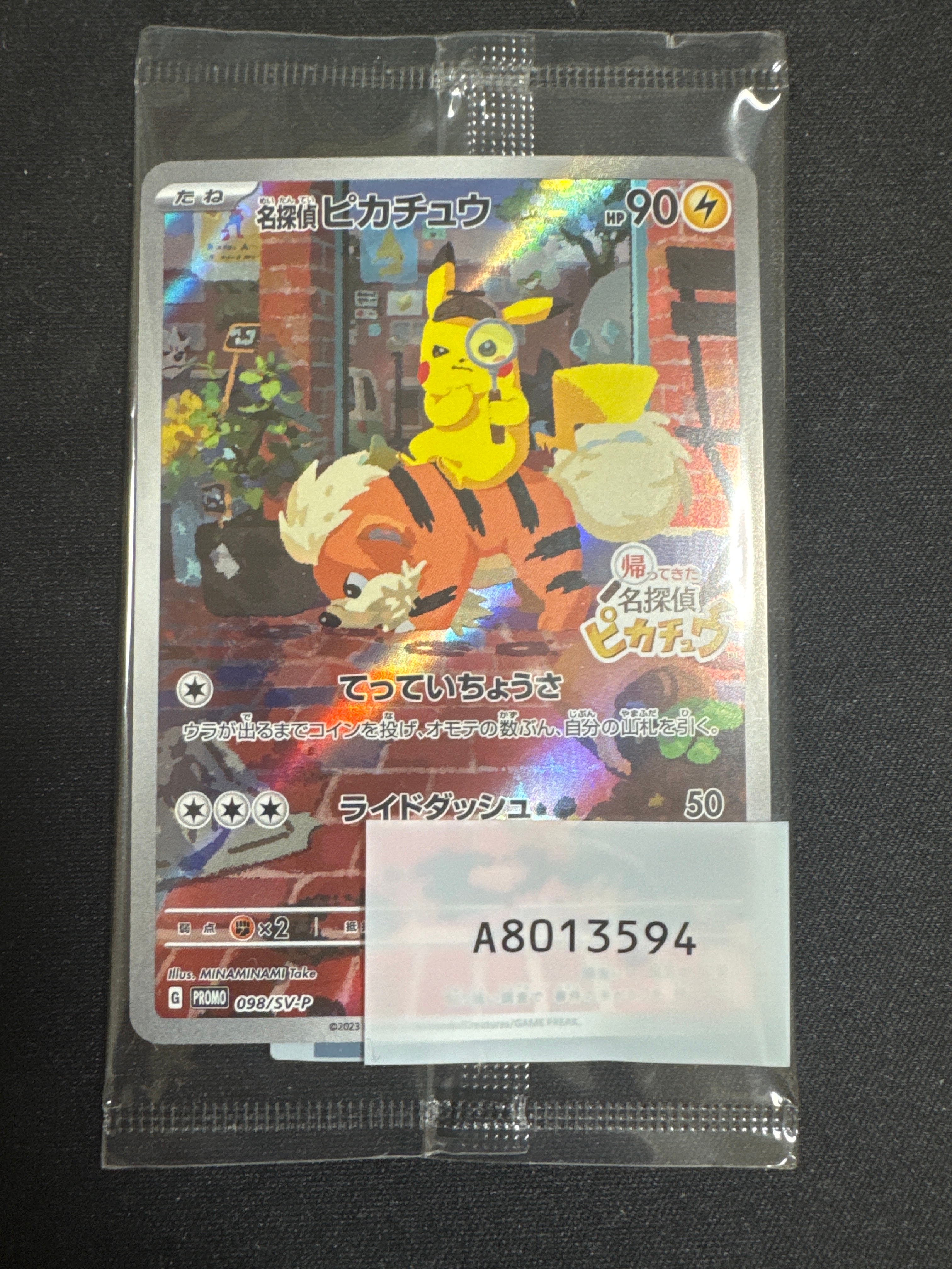 名探偵ピカチュウ: プロモ [SV-P 098](プロモーションカード「SV-P」)