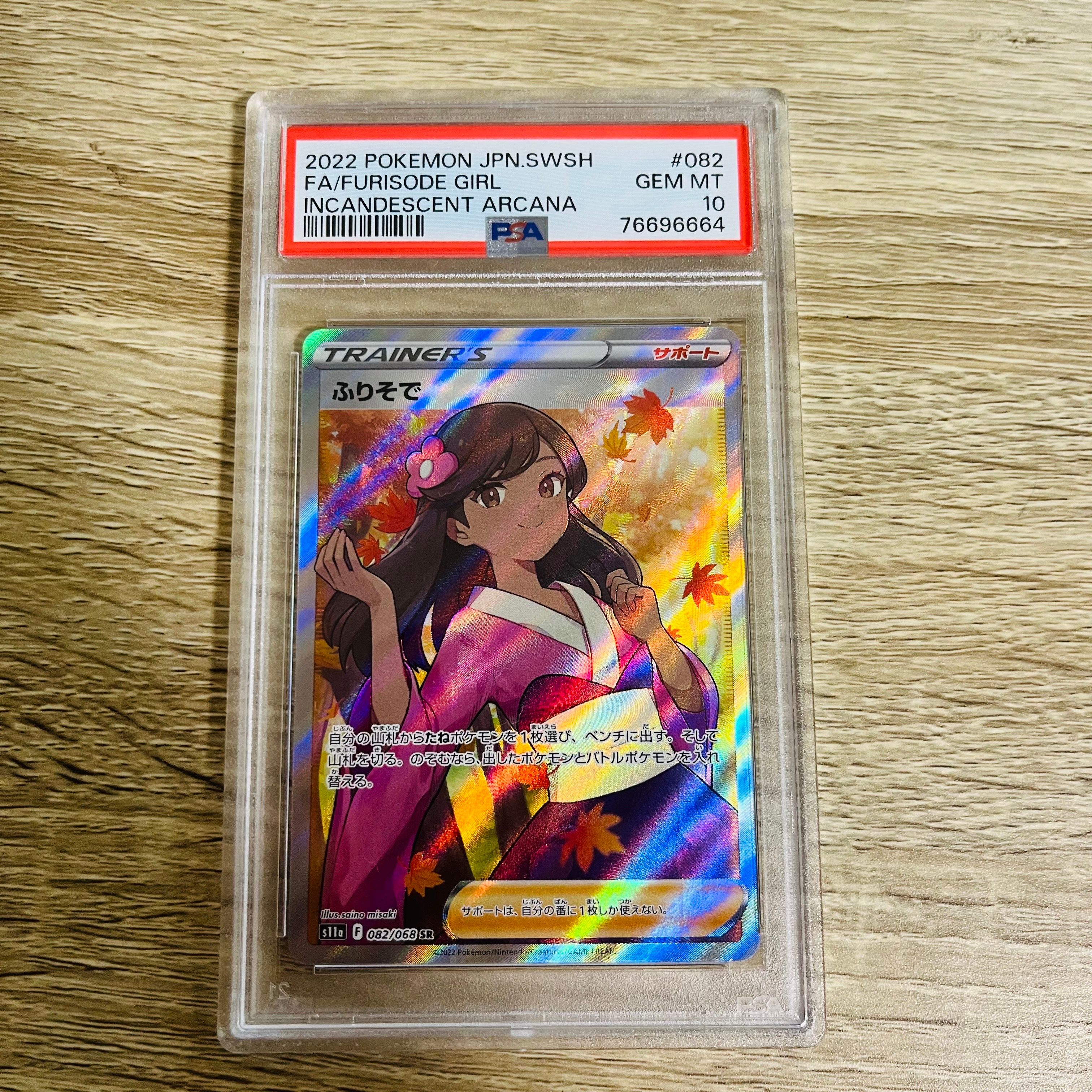 ふりそで SR [s11a 082/068](強化拡張パック『白熱のアルカナ』)