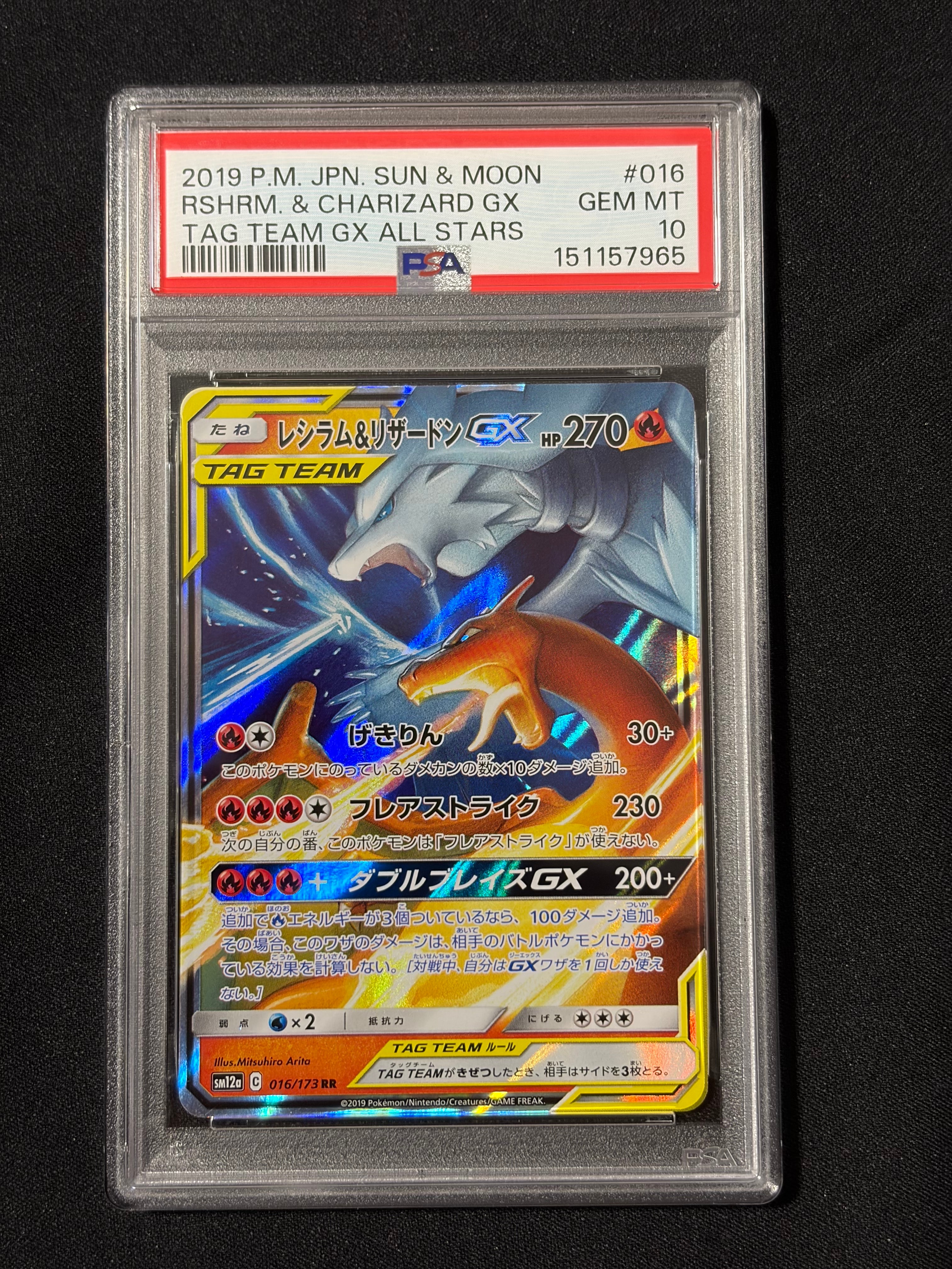 PSA10】レシラム&リザードンGX RR [SM12a 016/173](ハイクラスパック