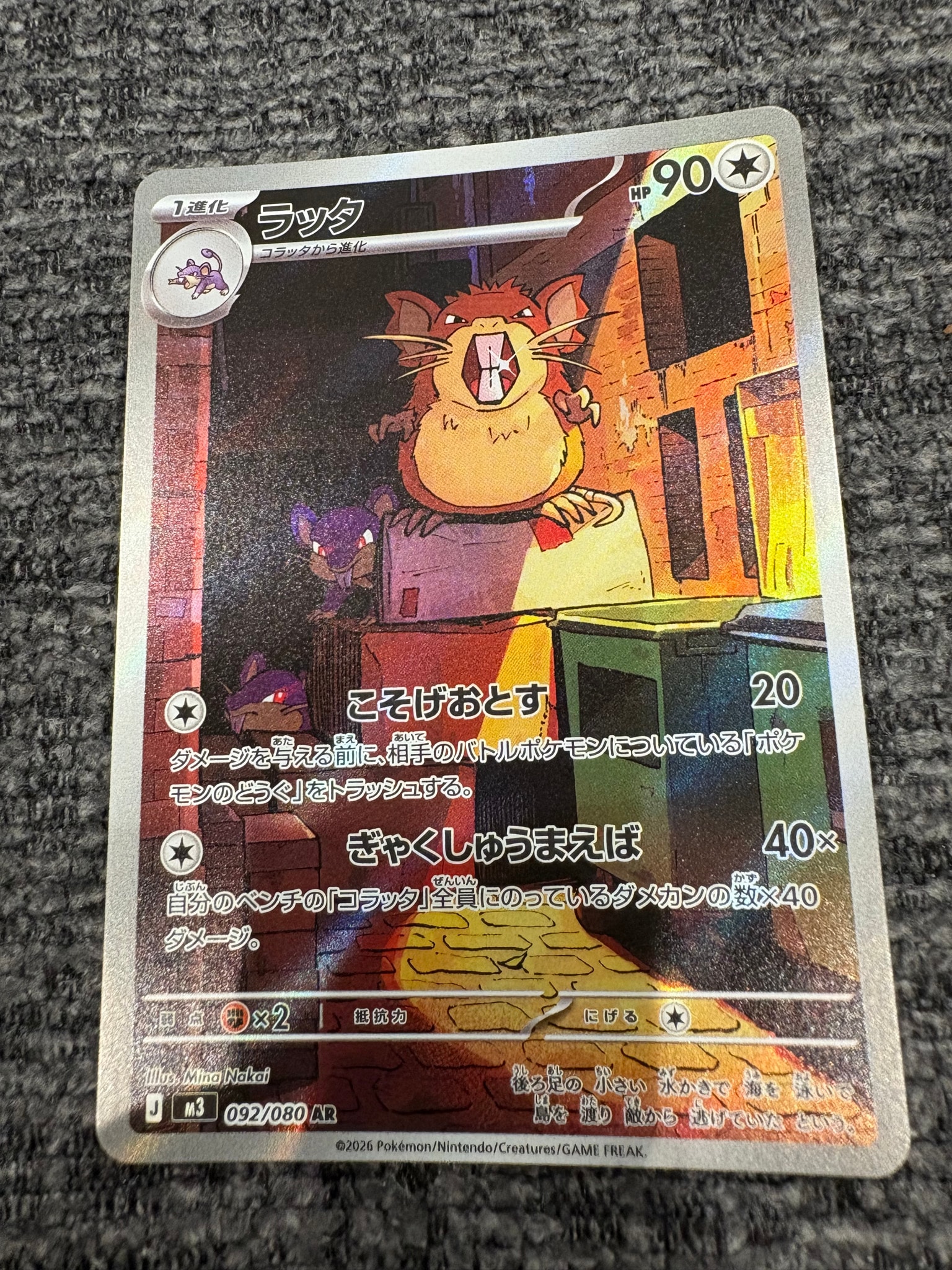 PSA10】ラッタ AR [M3 092/080](拡張パック「ムニキスゼロ」) 1枚の
