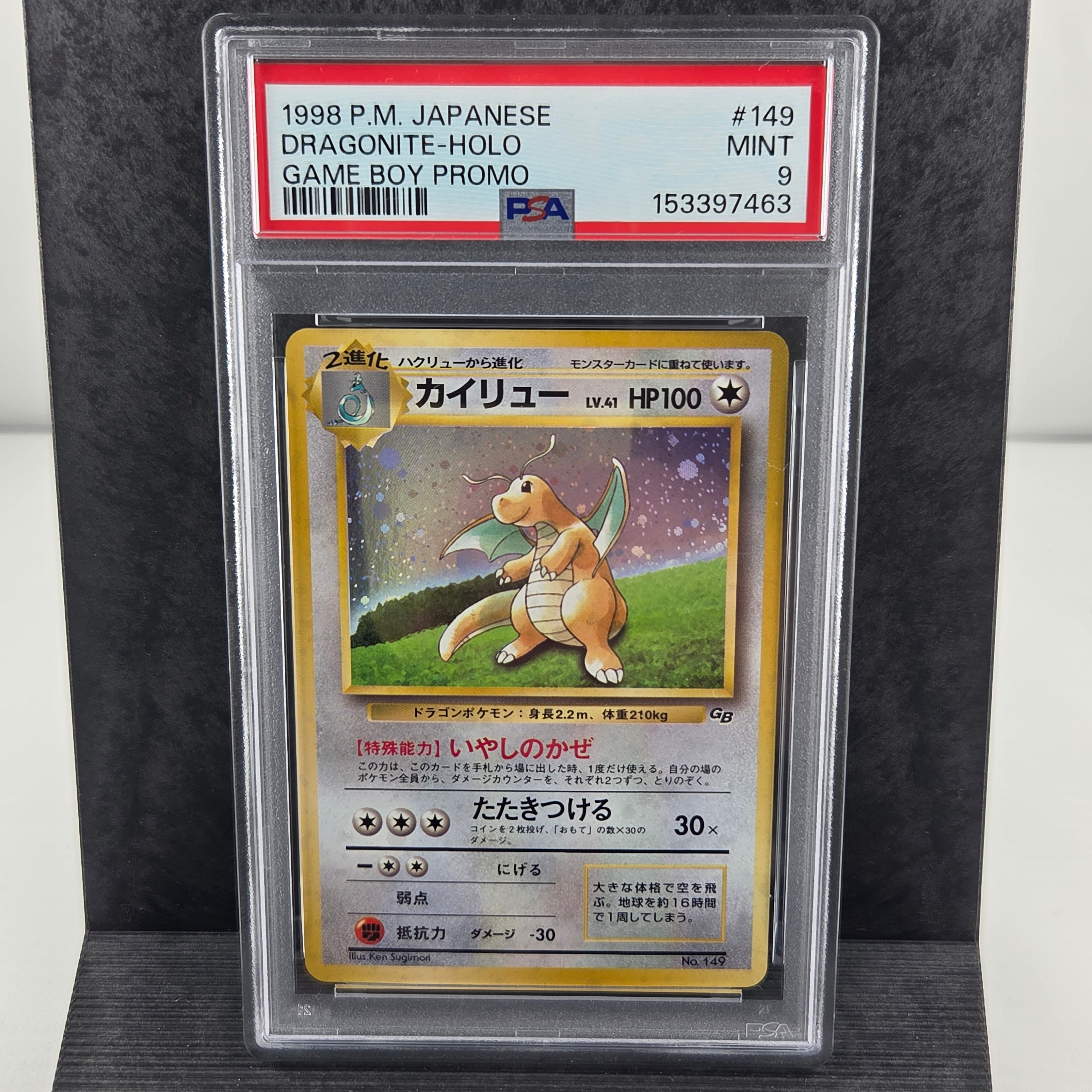 カイリュー GB: 旧裏/プロモ[PMCG-P No.149](プロモーションカード「PMCG-P」)