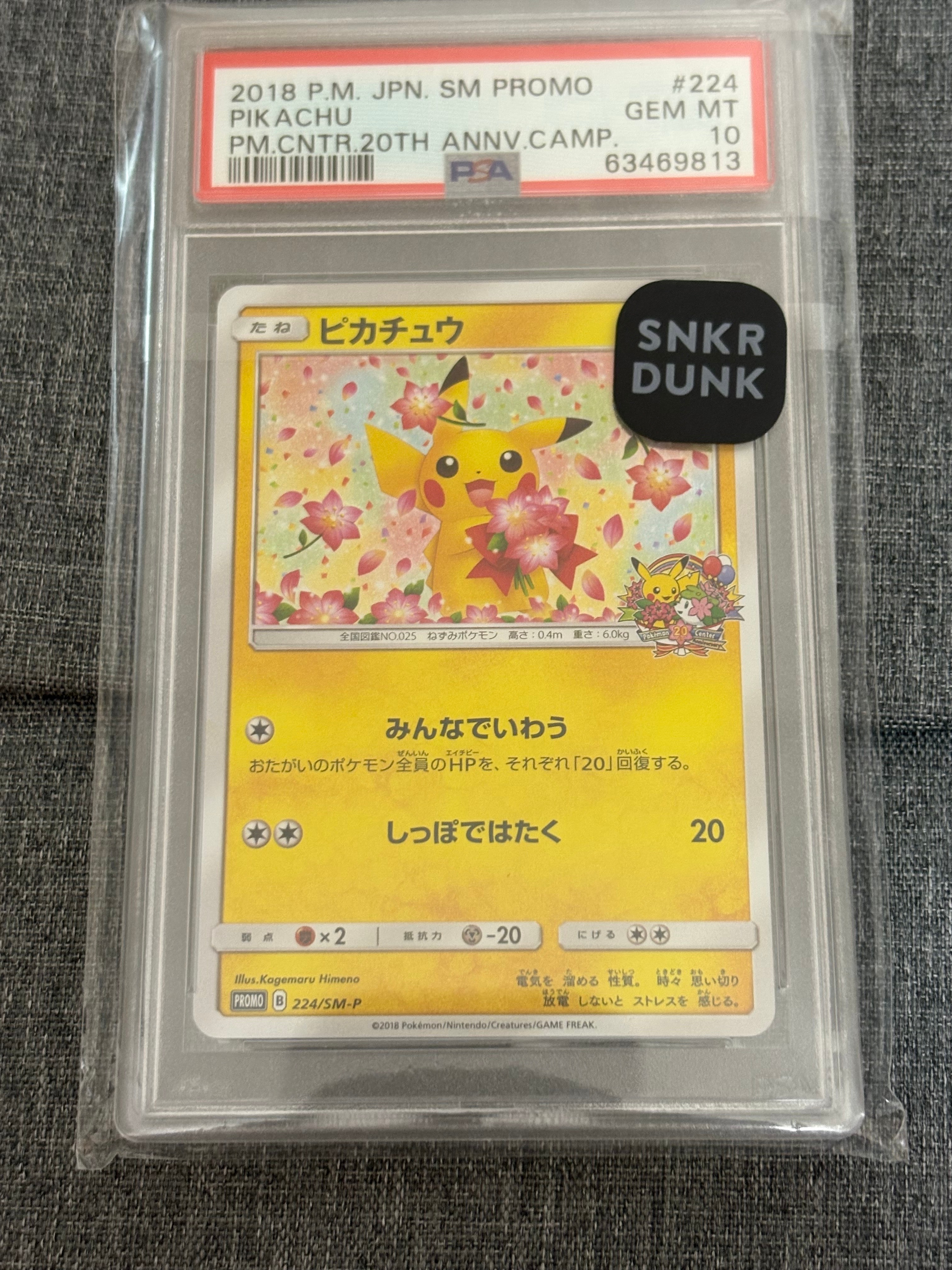 PSA9】ピカチュウ: プロモ[SM-P 224](プロモーションカード「SM-P」) 1