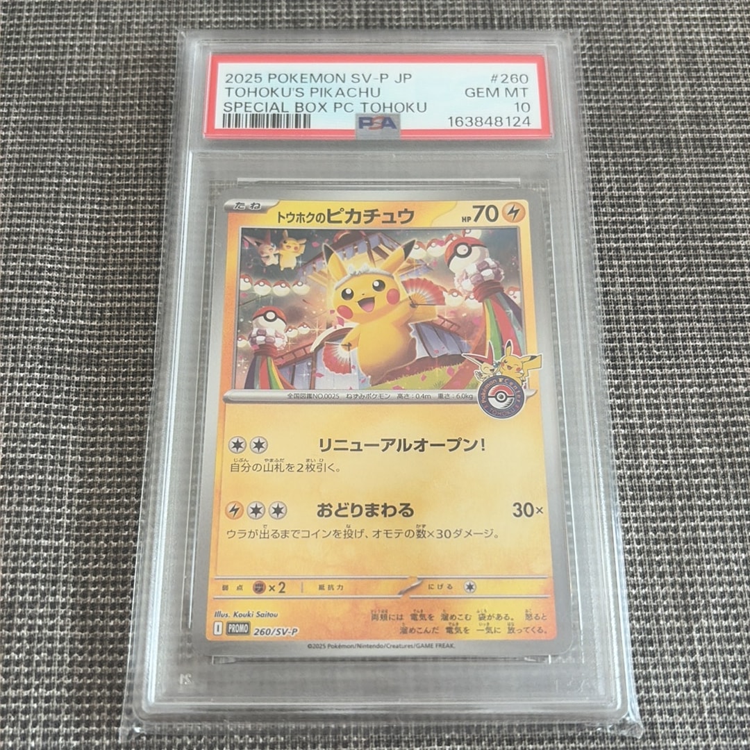 フクオカのピカチュウ P スカーレット&バイオレットスペシャルBOX フクオカのピカチュウ P スカーレット&バイオレットスペシャルBOX