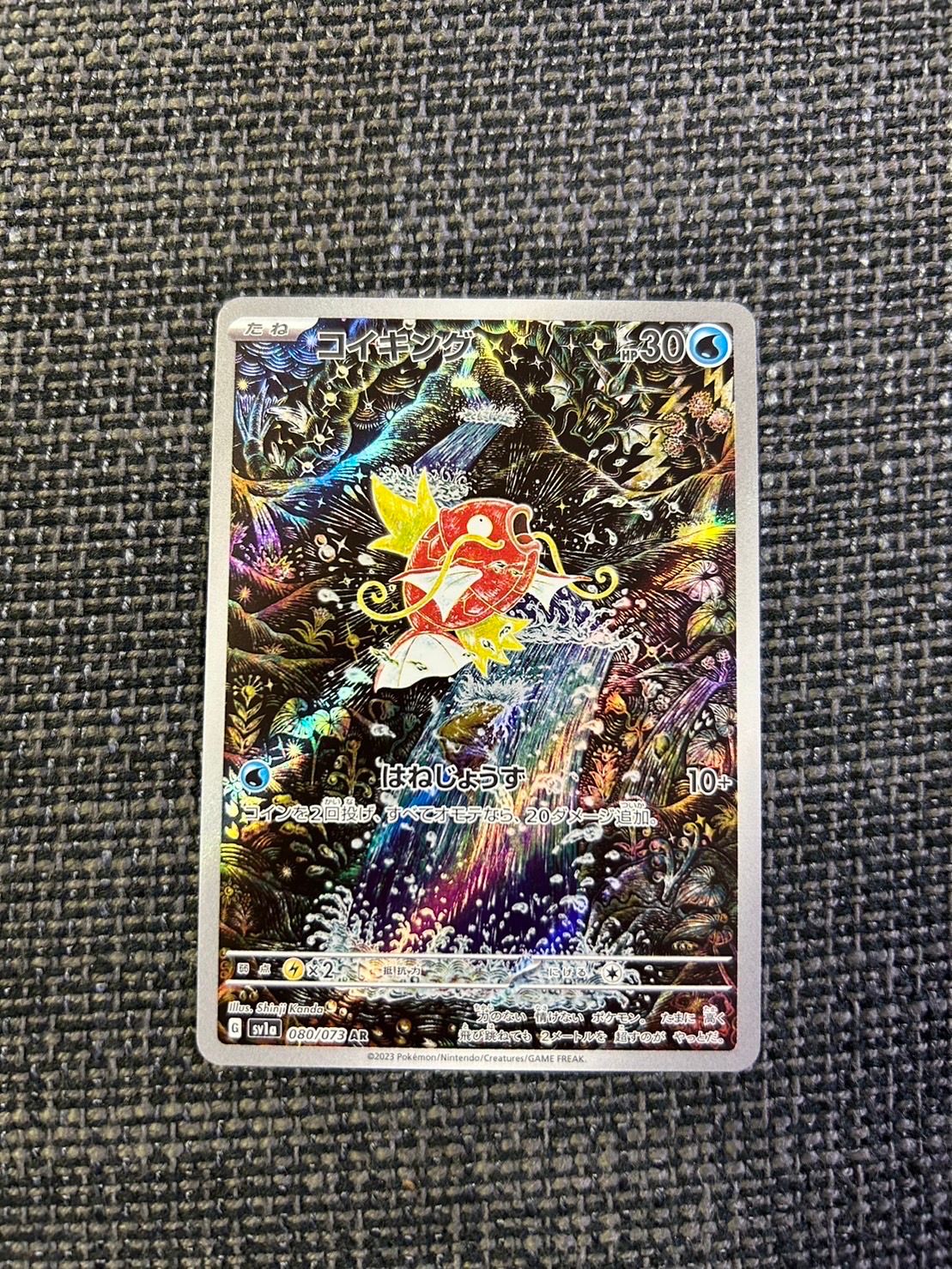 コイキング AR[SV1a 080/073](スカーレット&バイオレット 拡張パック「トリプレットビート」)