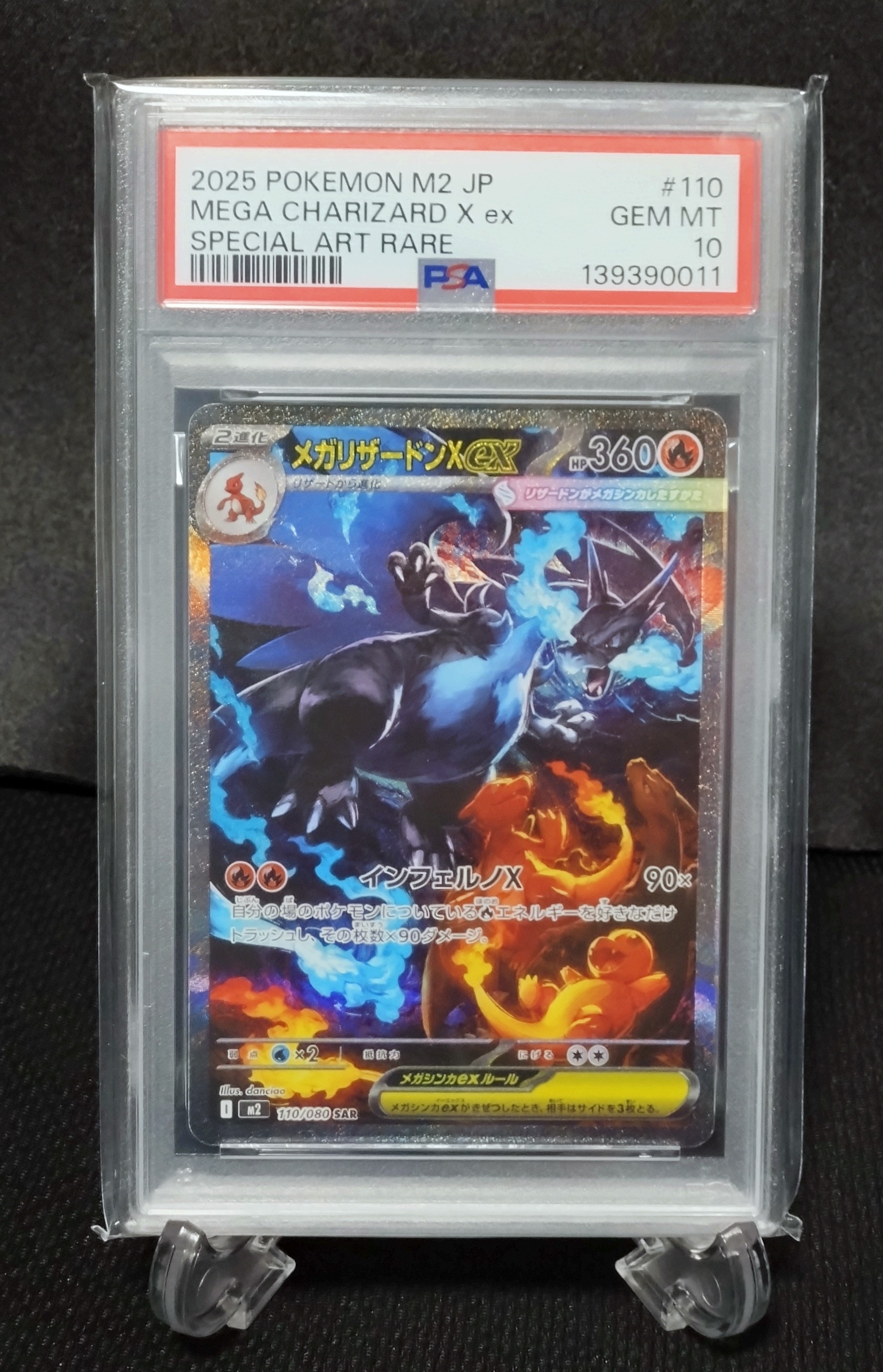 メガリザードンXex SAR [M2 110/080](拡張パック「インフェルノX」)