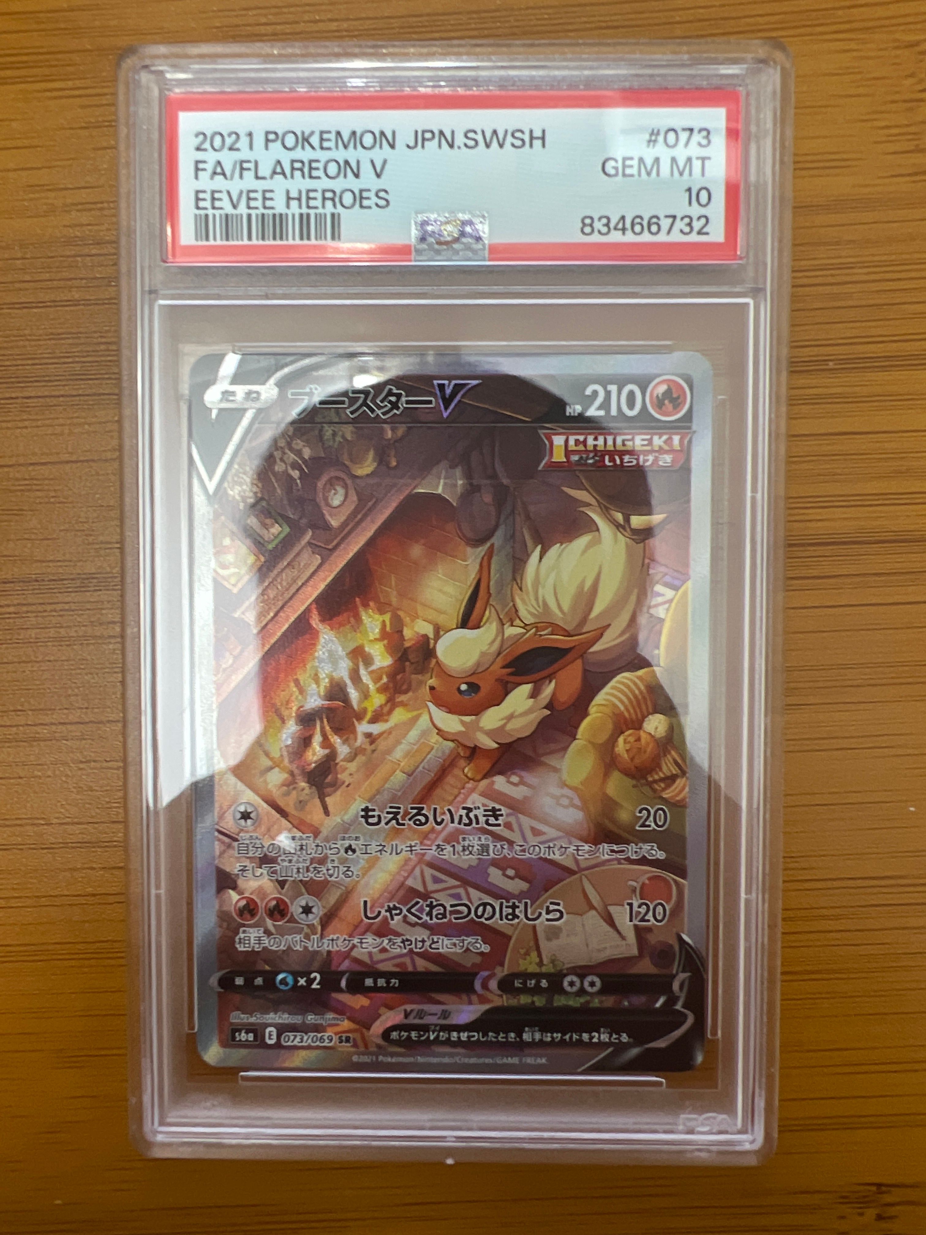 ブースターV SR: SA[S6a 073/069](強化拡張パック「イーブイヒーローズ」)