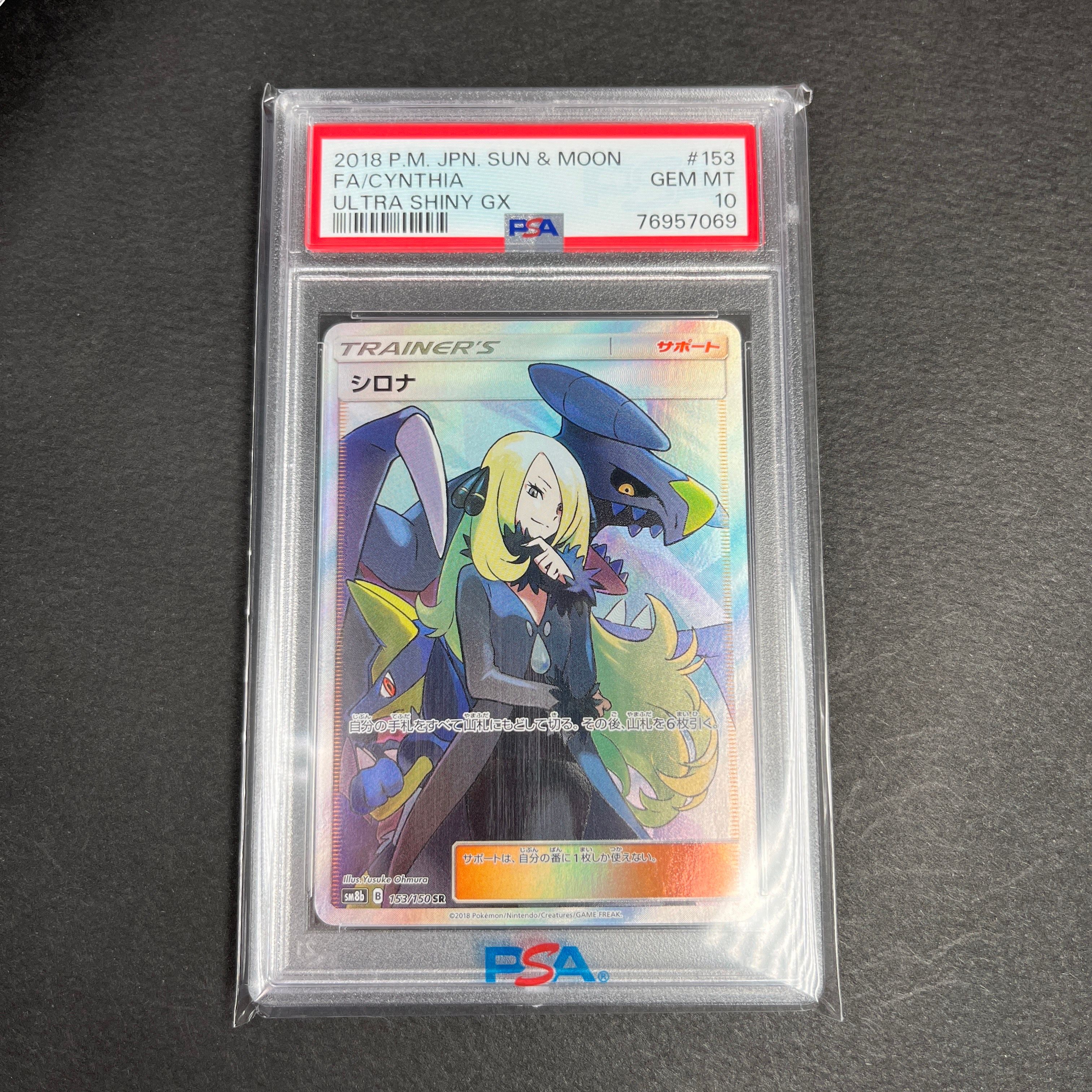 シロナ SR[SM8b 153/150](ハイクラスパック「GXウルトラシャイニー」)