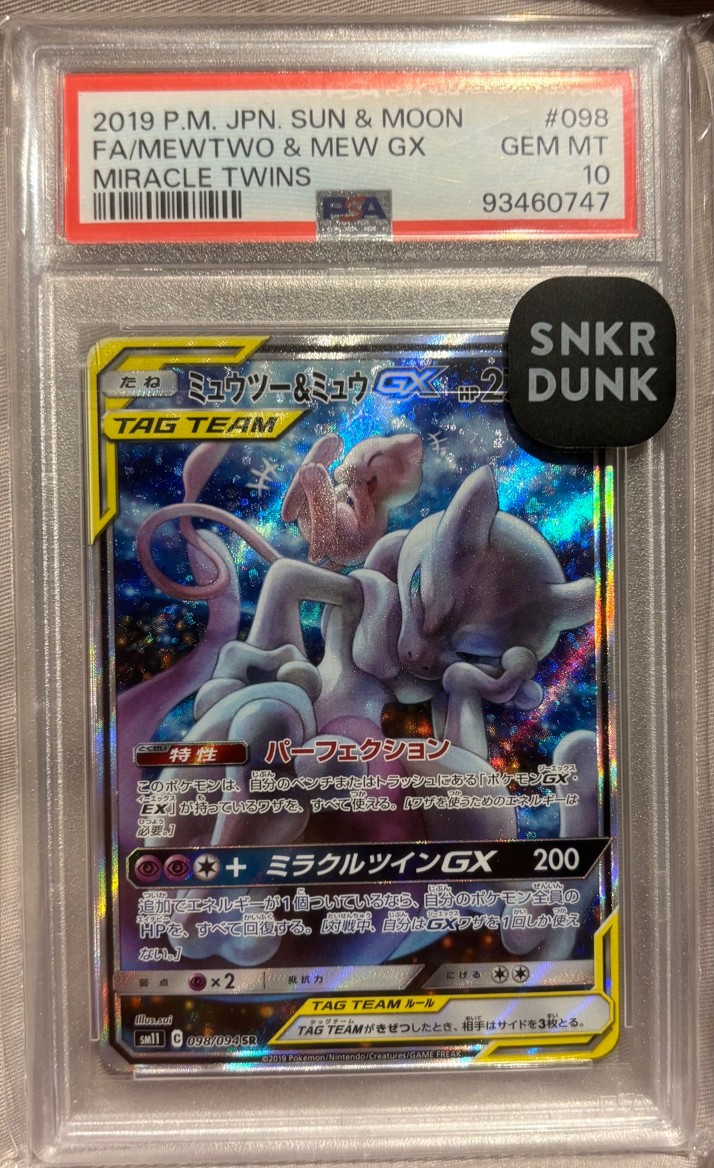 ミュウツー&ミュウGX SR: SA[SM11 098/094](拡張パック「ミラクルツイン」)