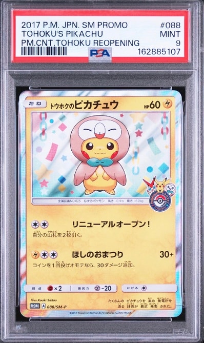 も*ー様 トウホクのピカチュウ, プロモ, 088/SM-P, PSA9 PSA9鑑定 も*ー様 トウホクのピカチュウ, プロモ, 088/SM-P, PSA9 PSA9鑑定