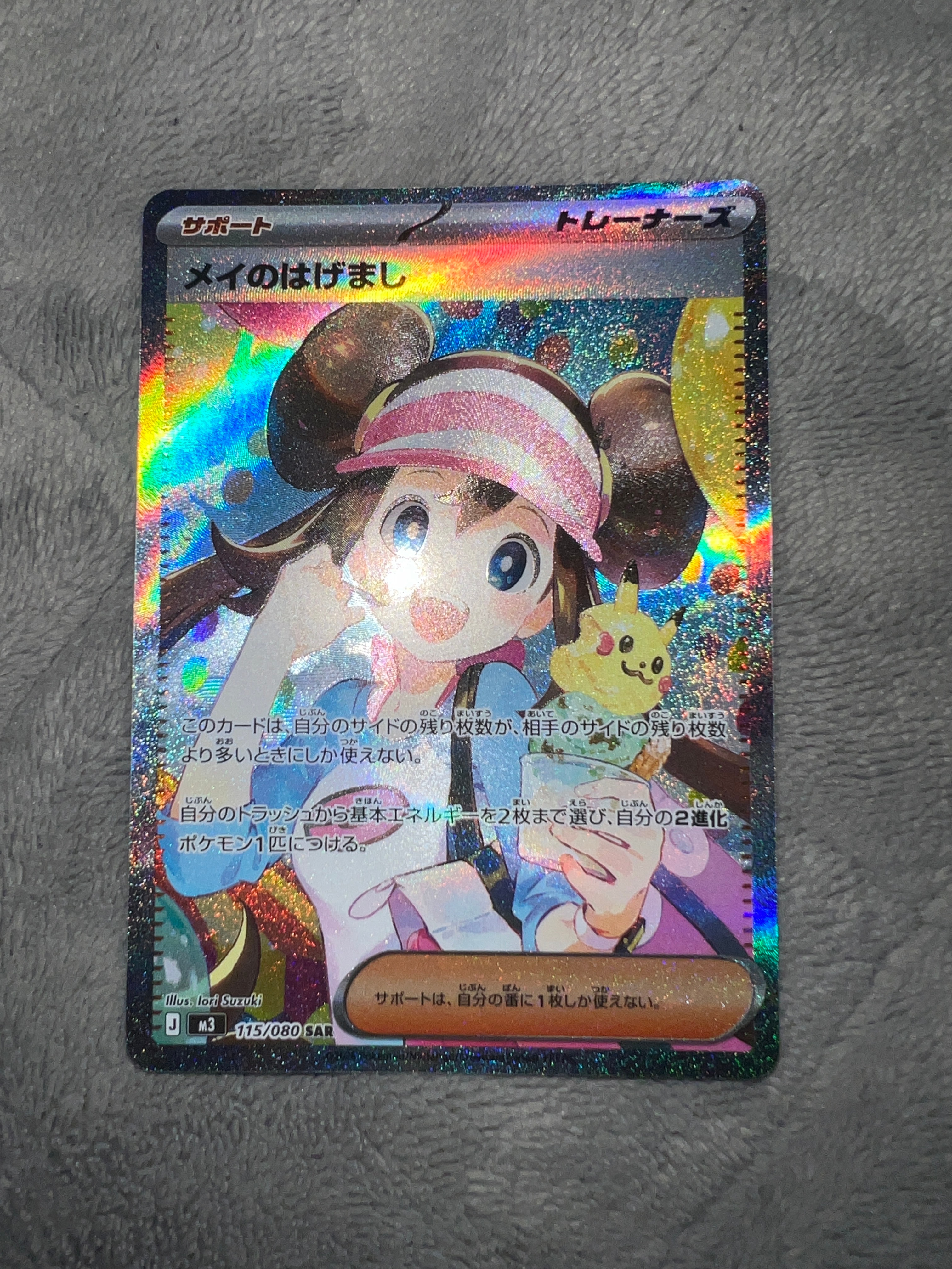 メイのはげまし SAR [M3 115/080](拡張パック「ムニキスゼロ」)