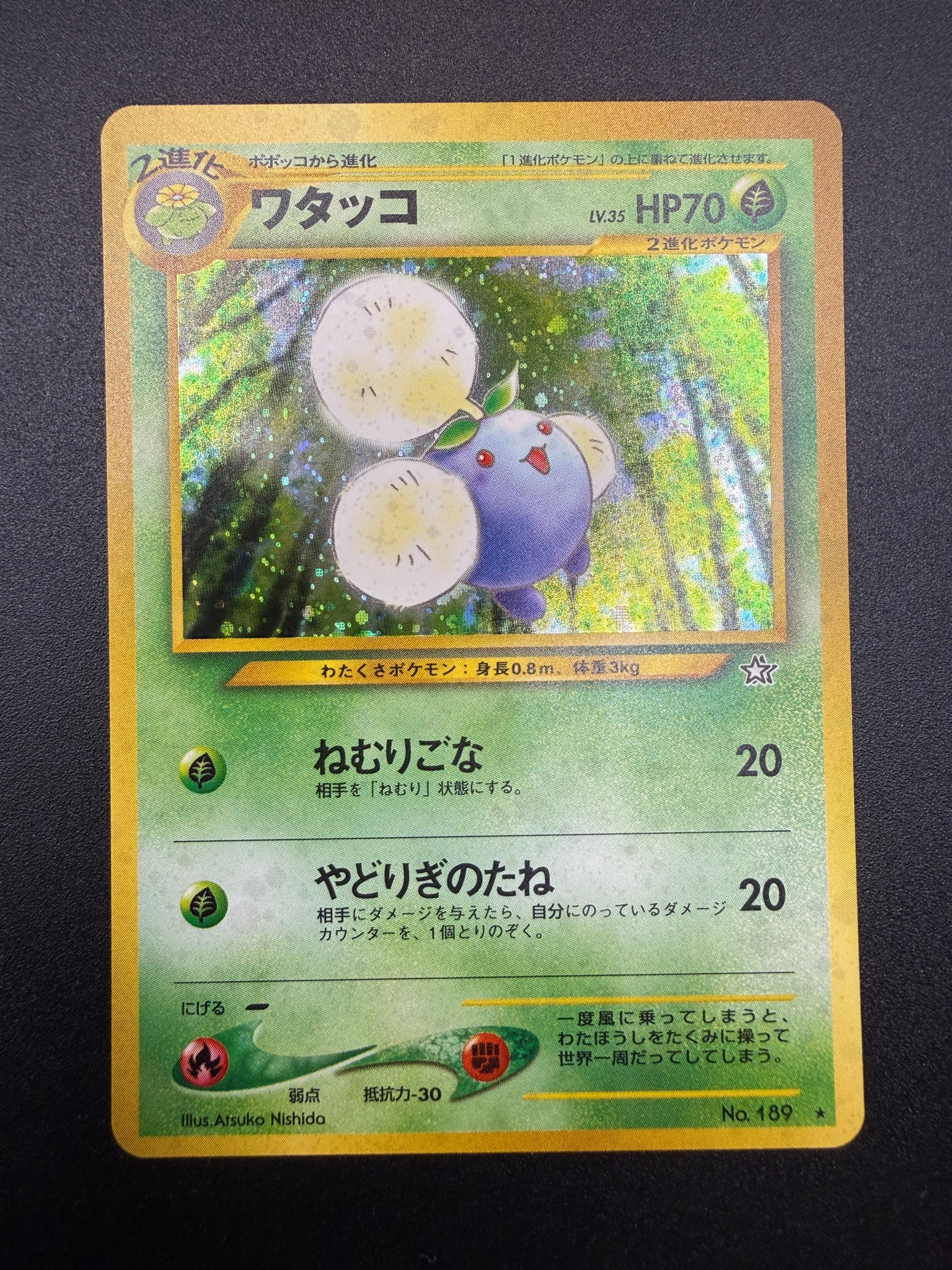 ワタッコ ★ : 旧裏 [neo1 No.189](ポケモンカード★neo 拡張パック「金、銀、新世界へ...」)