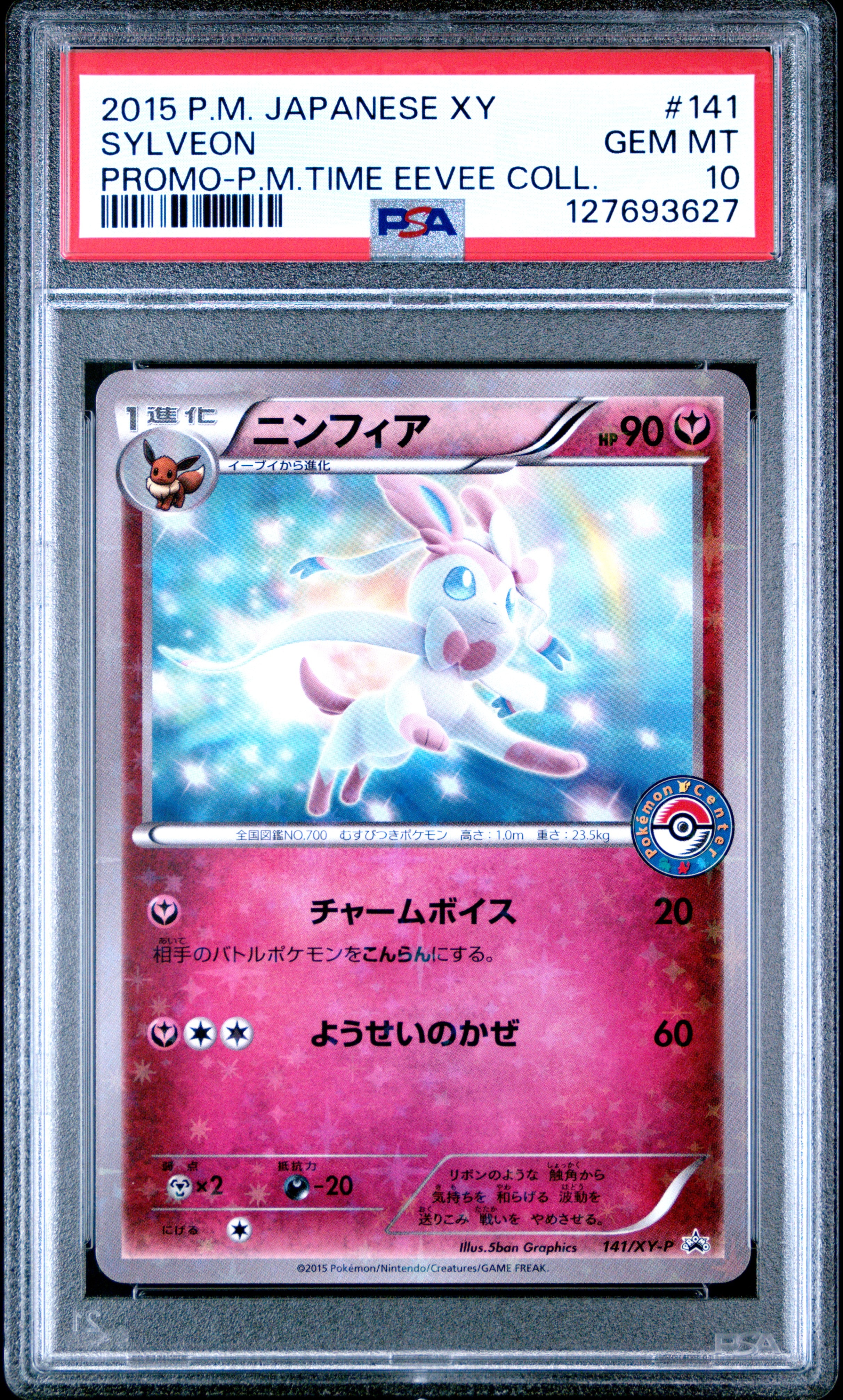 希少良品　ニンフィア：pokémon time EIEVUI COLLECTIO ニンフィア：pokémon time EIEVUI COLLECTION - メルカリ