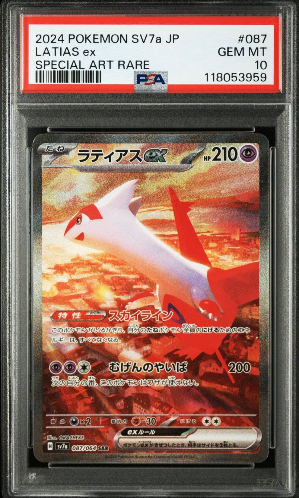 ラティアスex SAR [SV7a 087/064](強化拡張パック「楽園ドラゴーナ」)