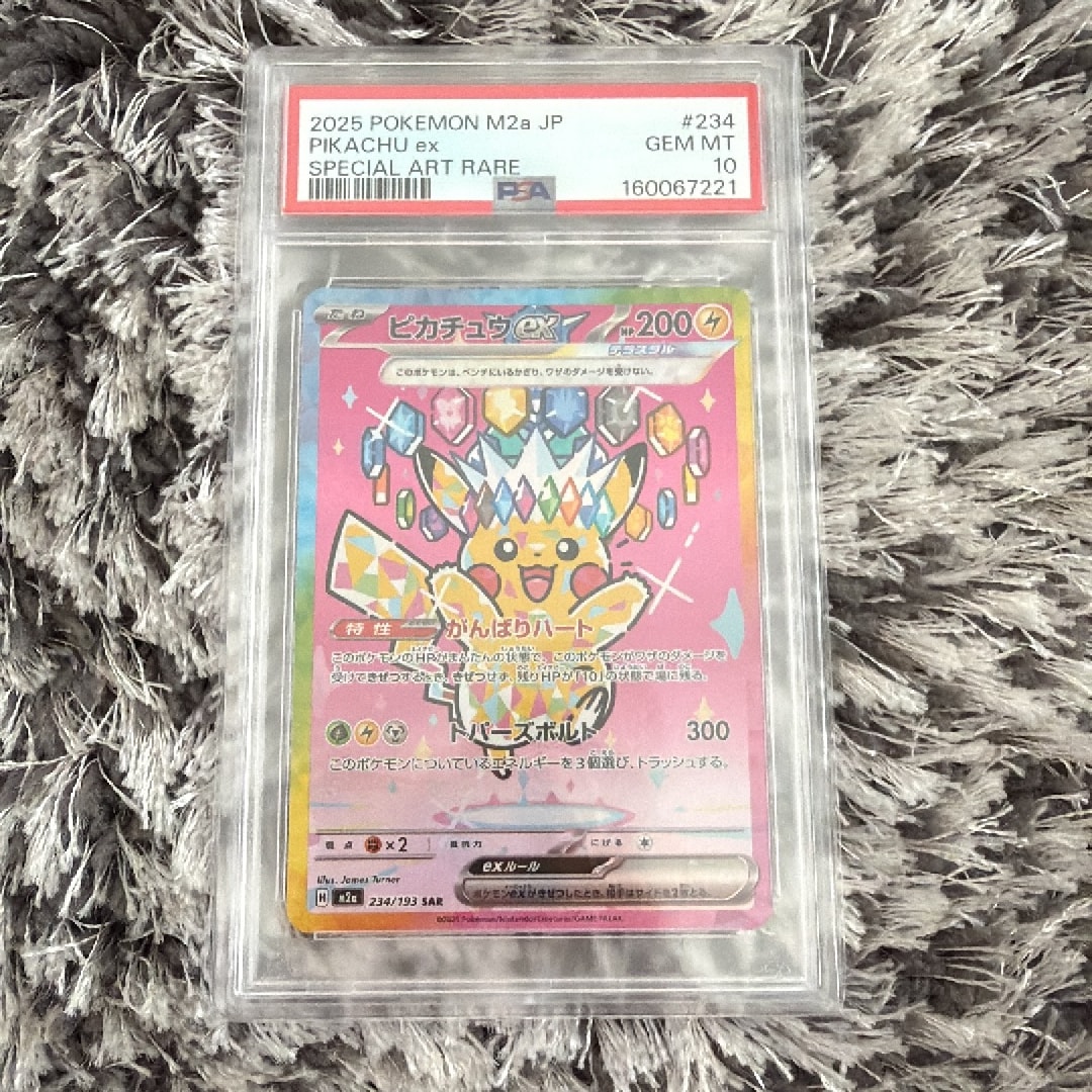 ピカチュウex SAR [M2a 234/193](ハイクラスパック「MEGAドリームex