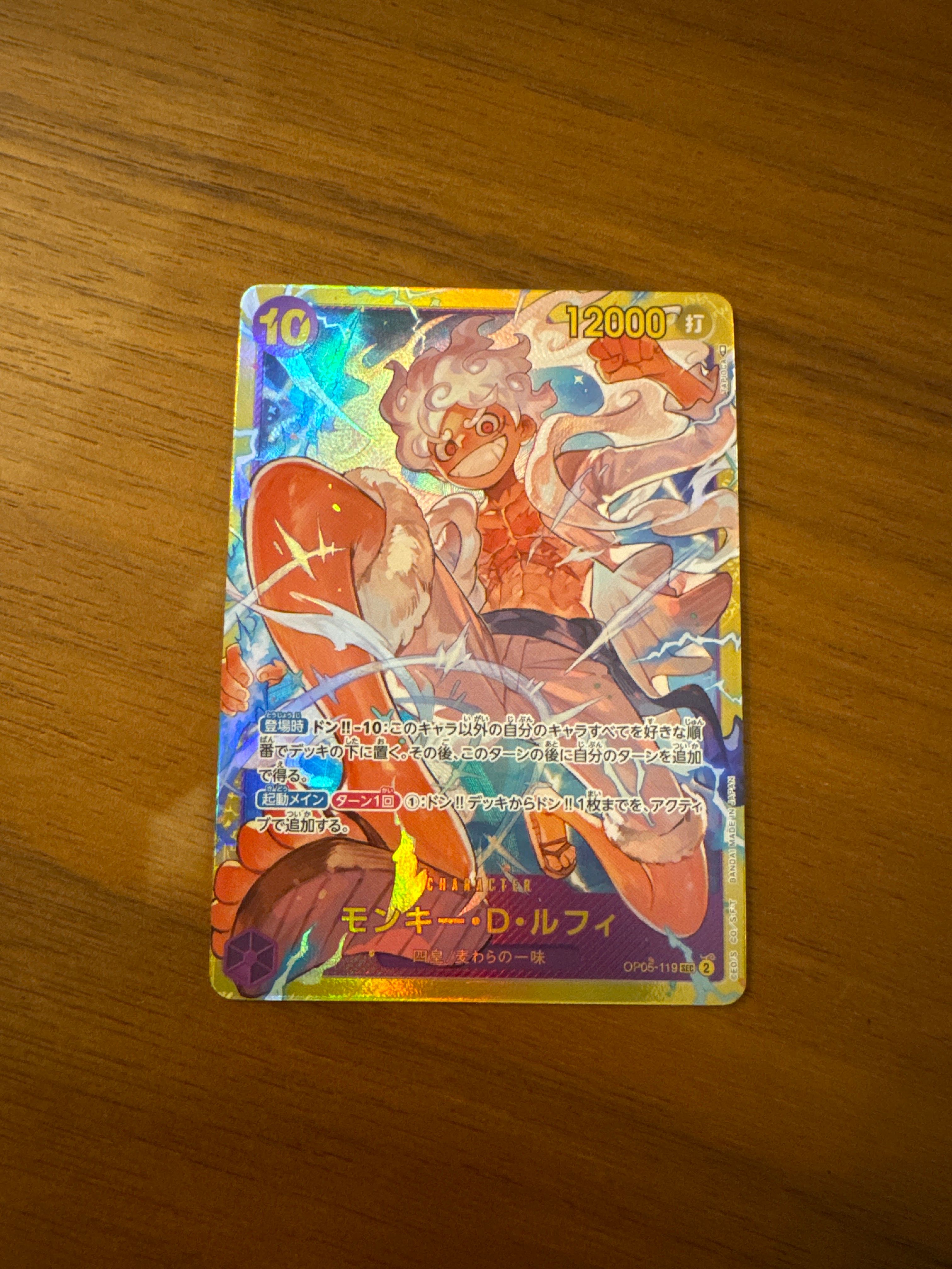 モンキー・D・ルフィ SEC [OP05-119] (ブースターパック 新時代の主役)