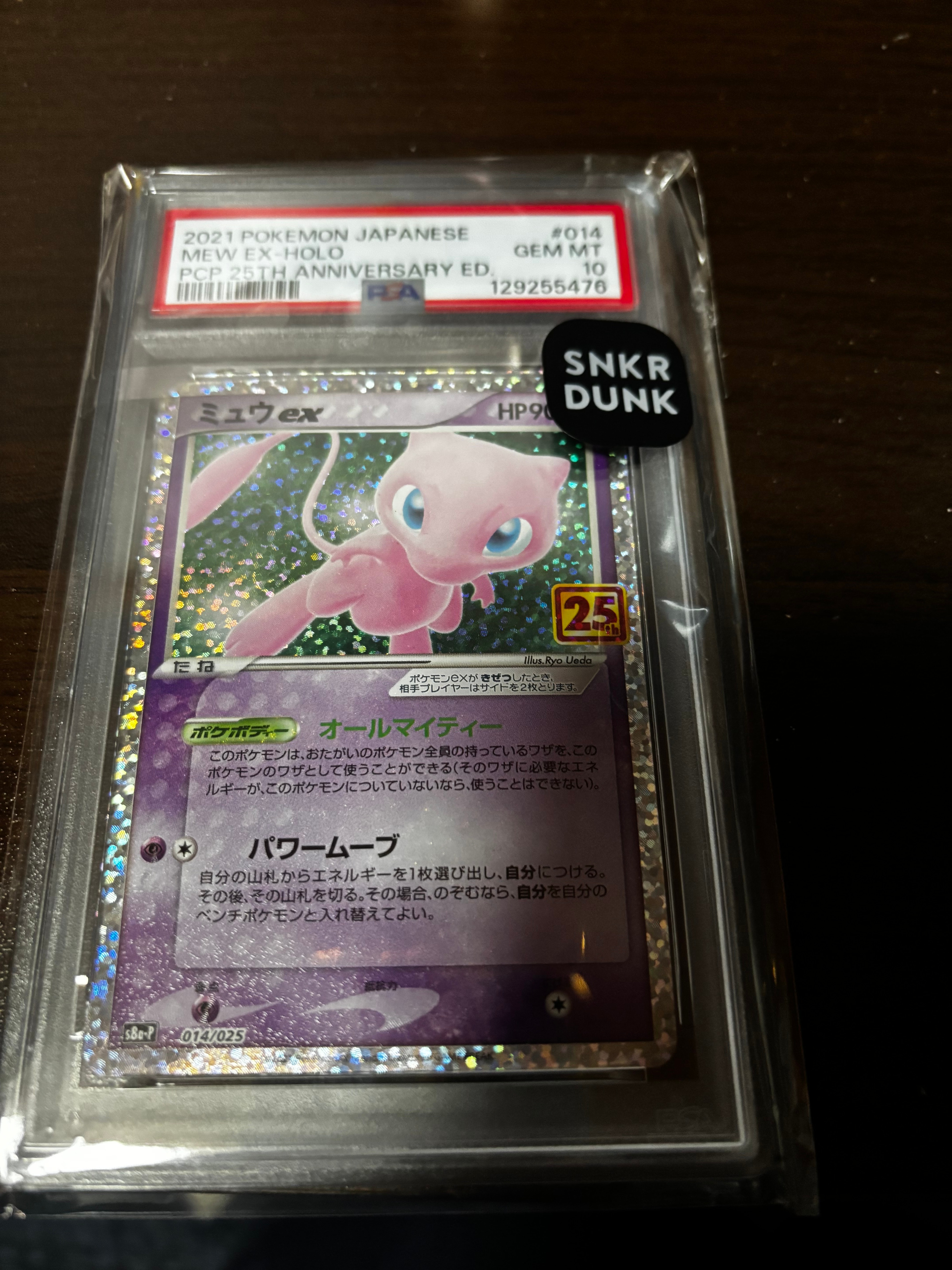 ミュウex: プロモ[S8a-P 014/025](プロモカードパック 25th ANNIVERSARY edition)