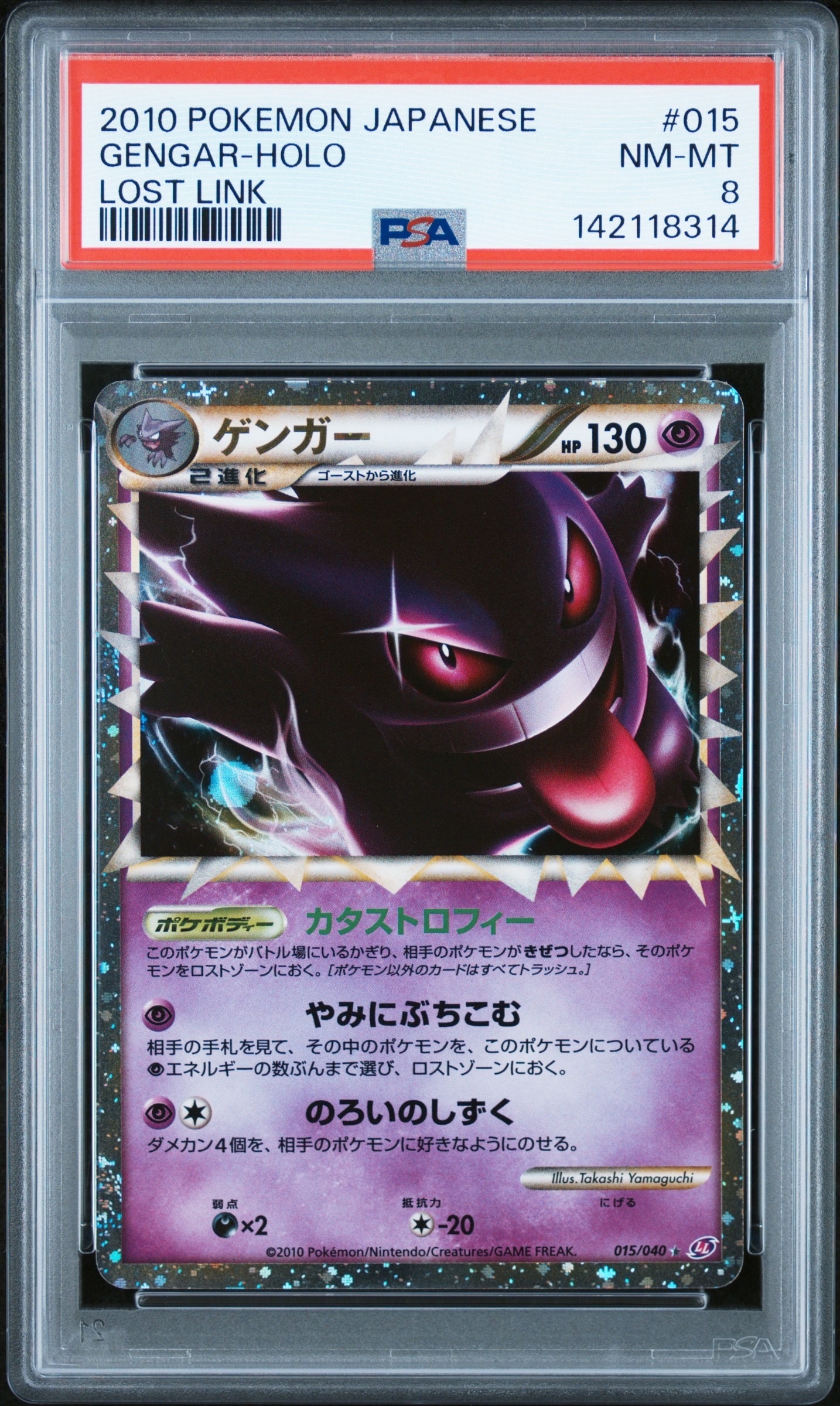ポケモンカード ゲンガー　ロストリンク ゲンガー ☆ [ロストリンク] 015/040 買取 | ポケモンカード買取なら