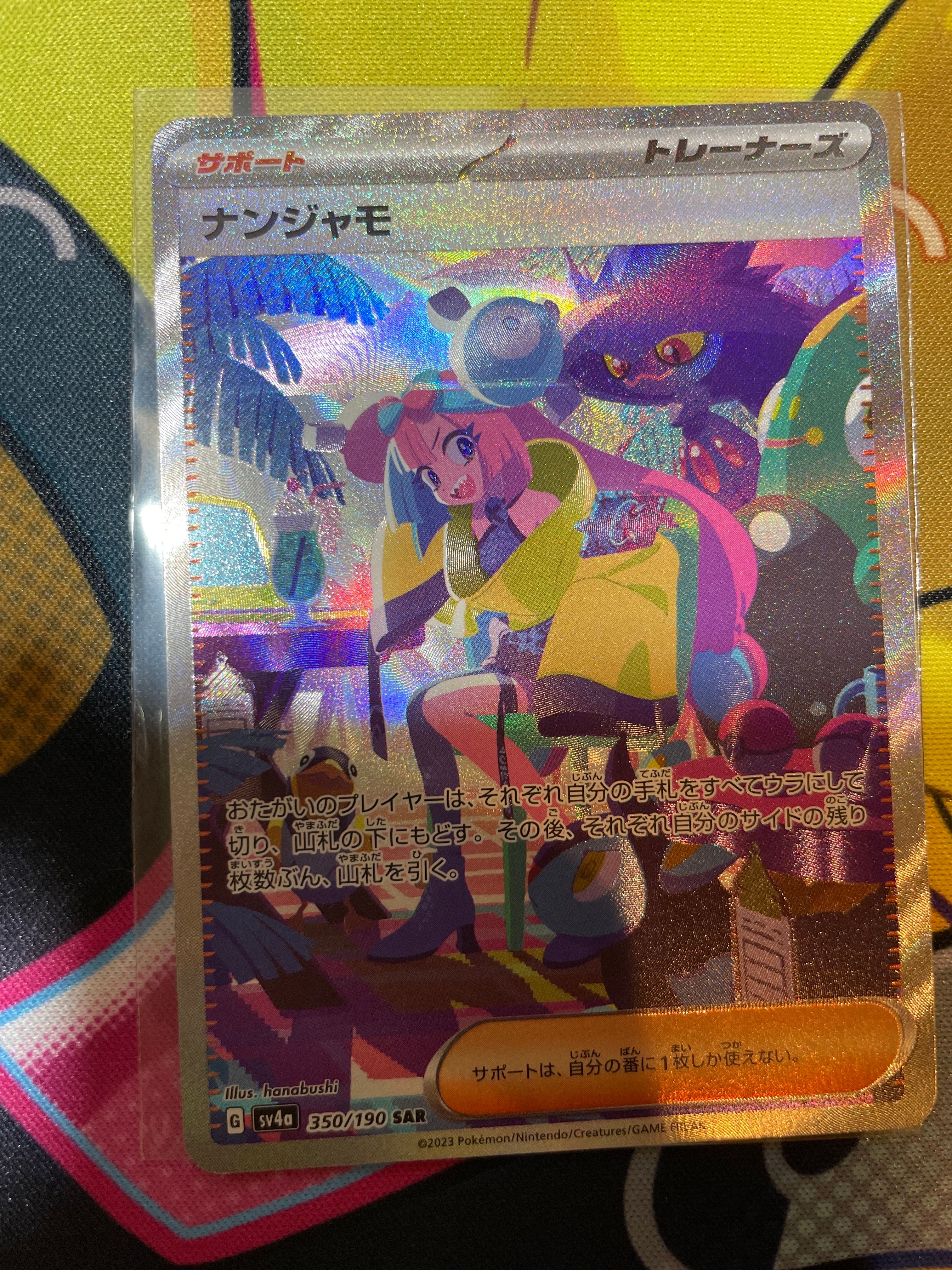ナンジャモ SAR [SV4a 350/190](ハイクラスパック「シャイニートレジャーex」)
