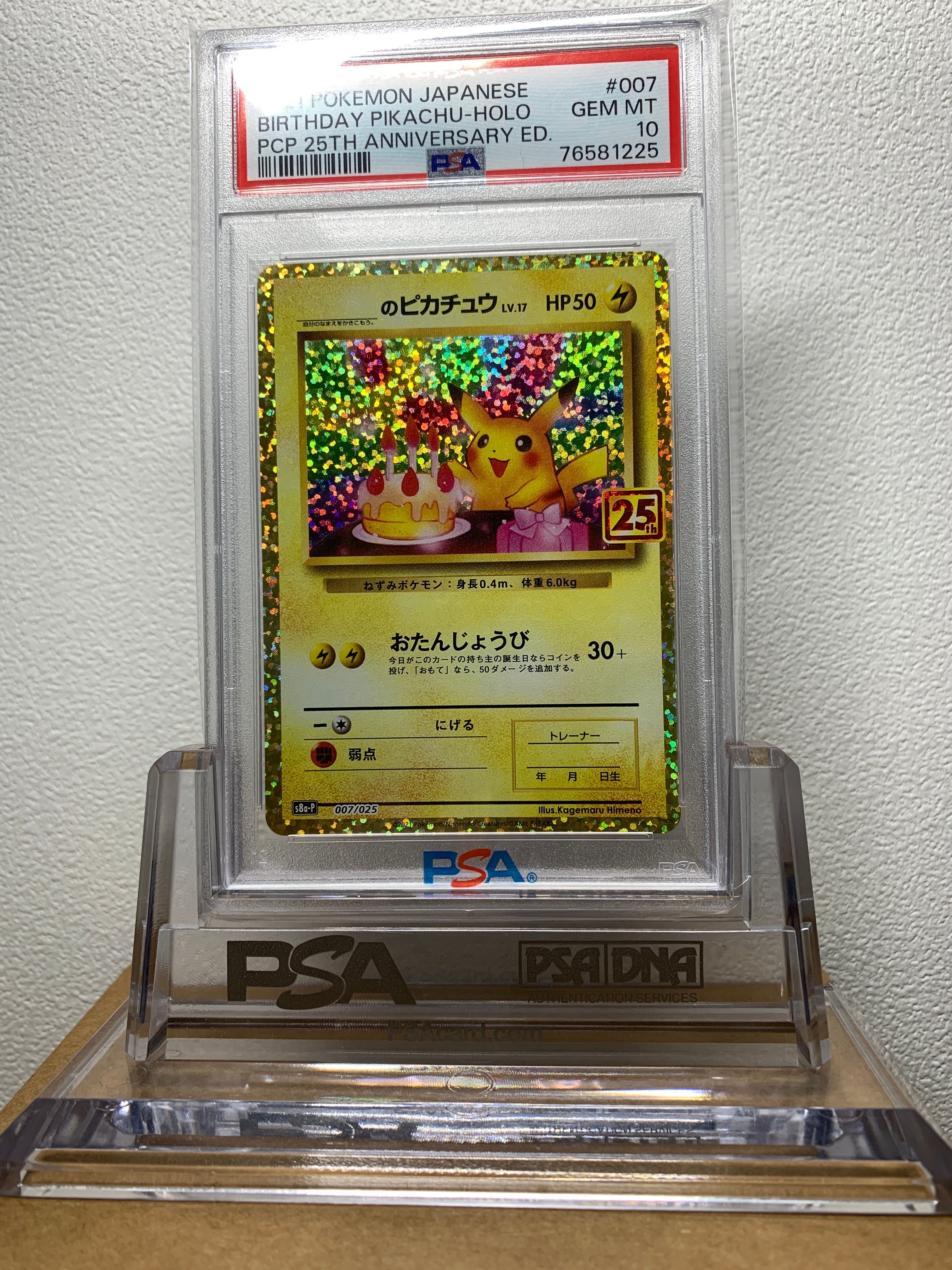 _のピカチュウ: プロモ (お誕生日ピカチュウ) [S8a-P 007/025](プロモカードパック 25th ANNIVERSARY edition)