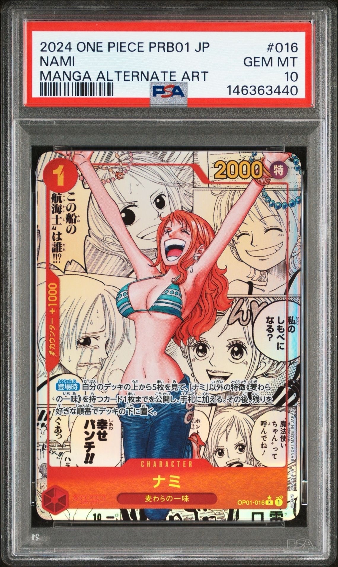 ナミ R-SP (コミパラ) [OP01-016](プレミアムブースター「ONE PIECE CARD THE BEST」)