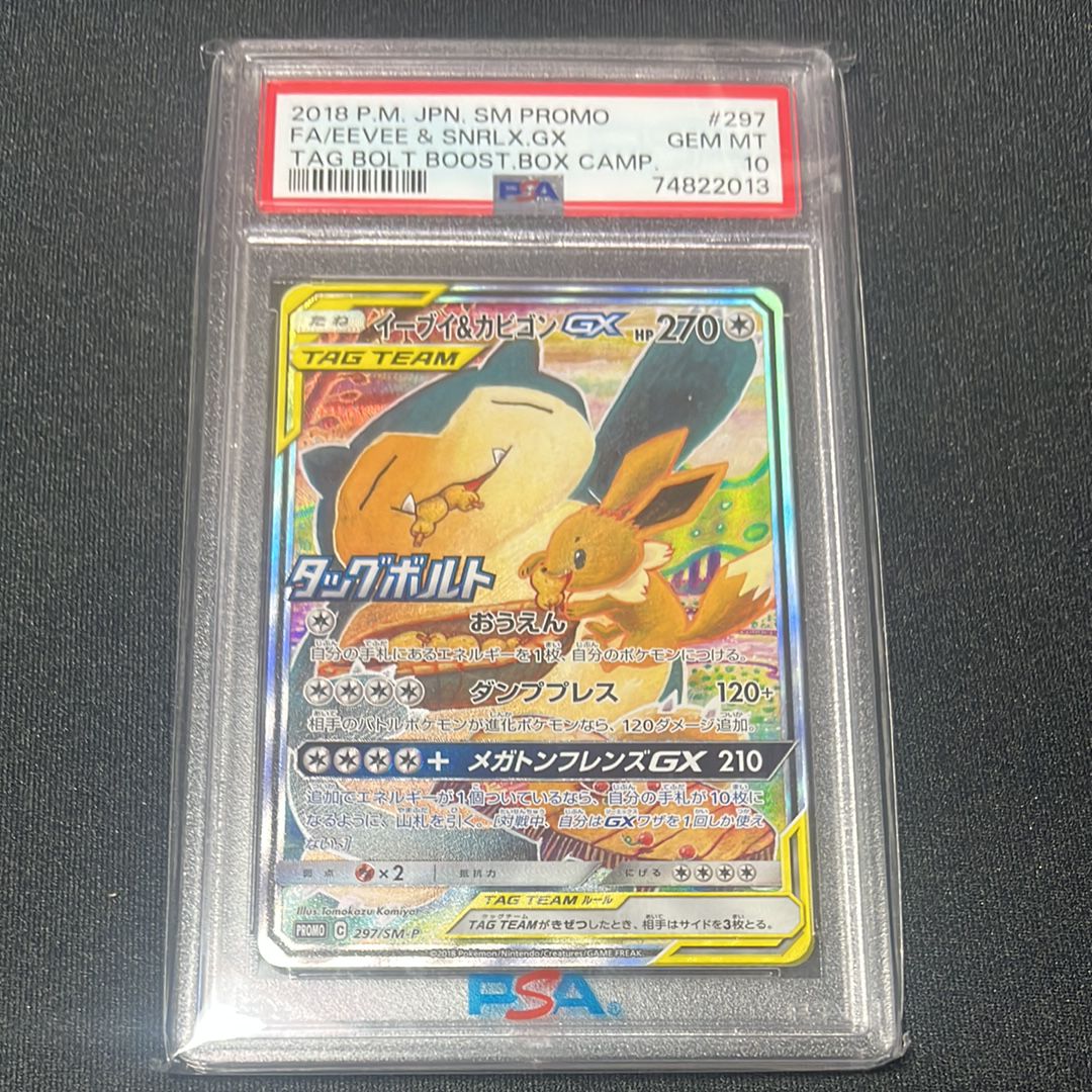 イーブイ&カビゴンGX: プロモ [SM-P 297](プロモーションカード「SM-P」)
