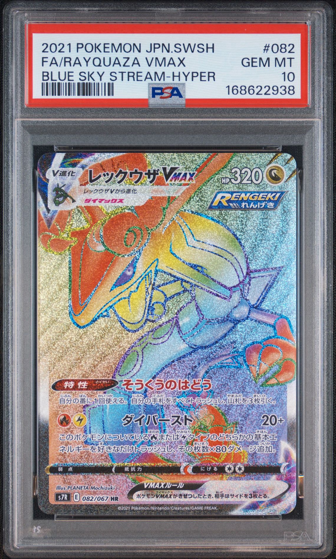 Rayquaza VMAX