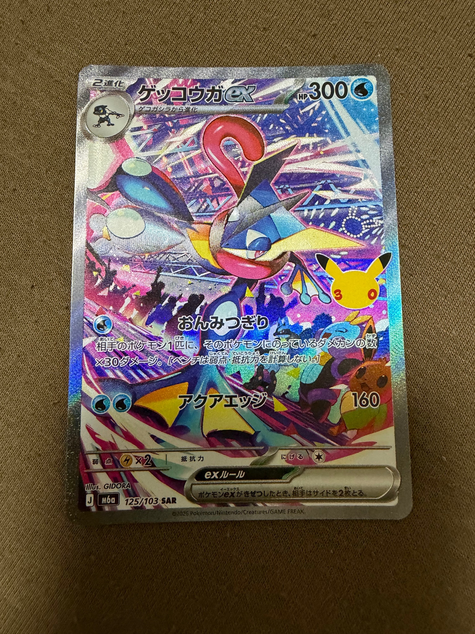 ゲッコウガex SAR [M6a 125/103](拡張パック「30th CELEBRATION」)