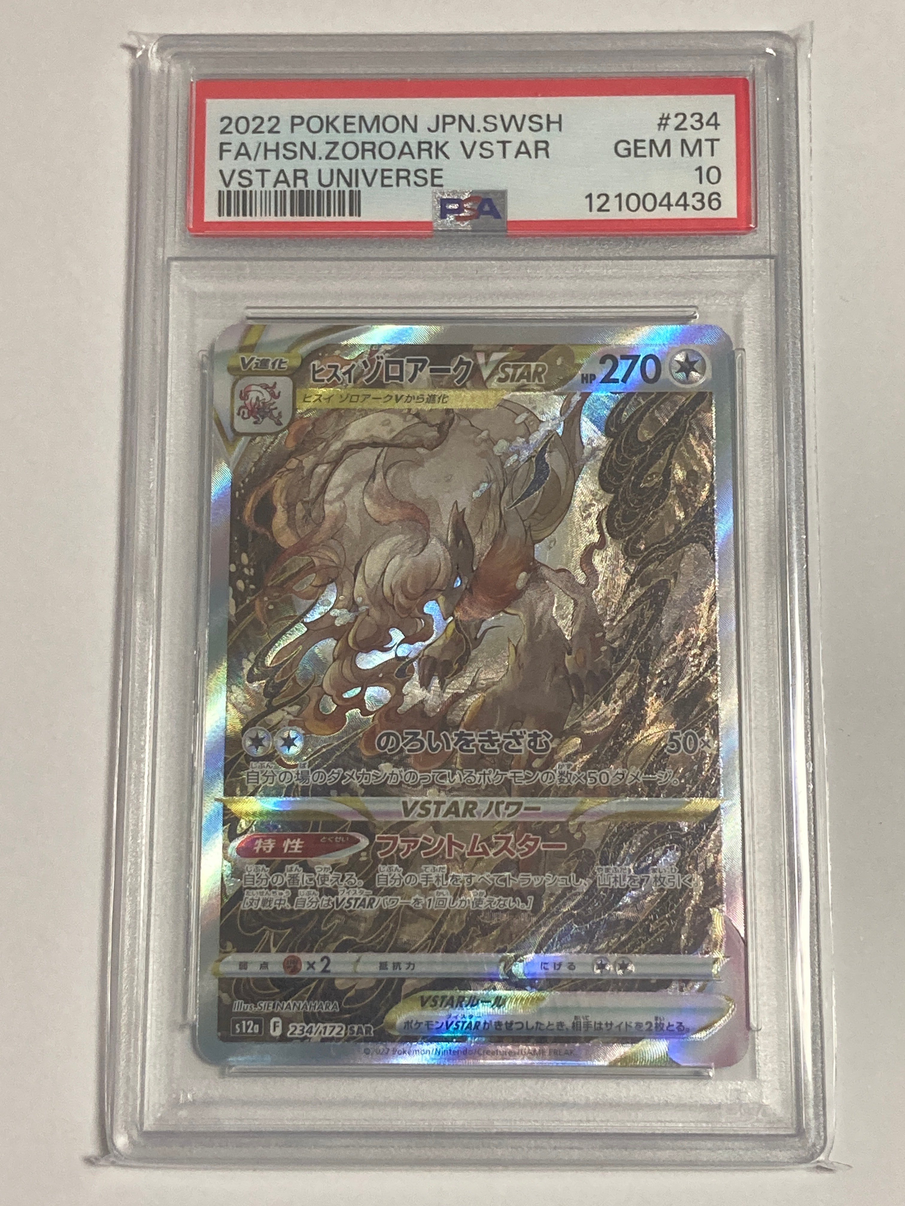 ヒスイゾロアークVSTAR SAR[s12a 234/172](ハイクラスパック「VSTARユニバース」)