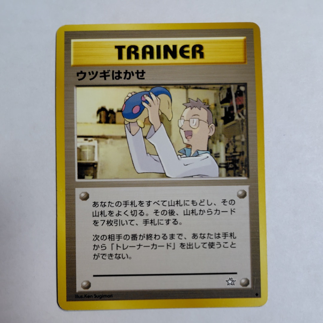 状態D】ウツギはかせ ◇ : 旧裏 [neo1](ポケモンカード☆neo 拡張