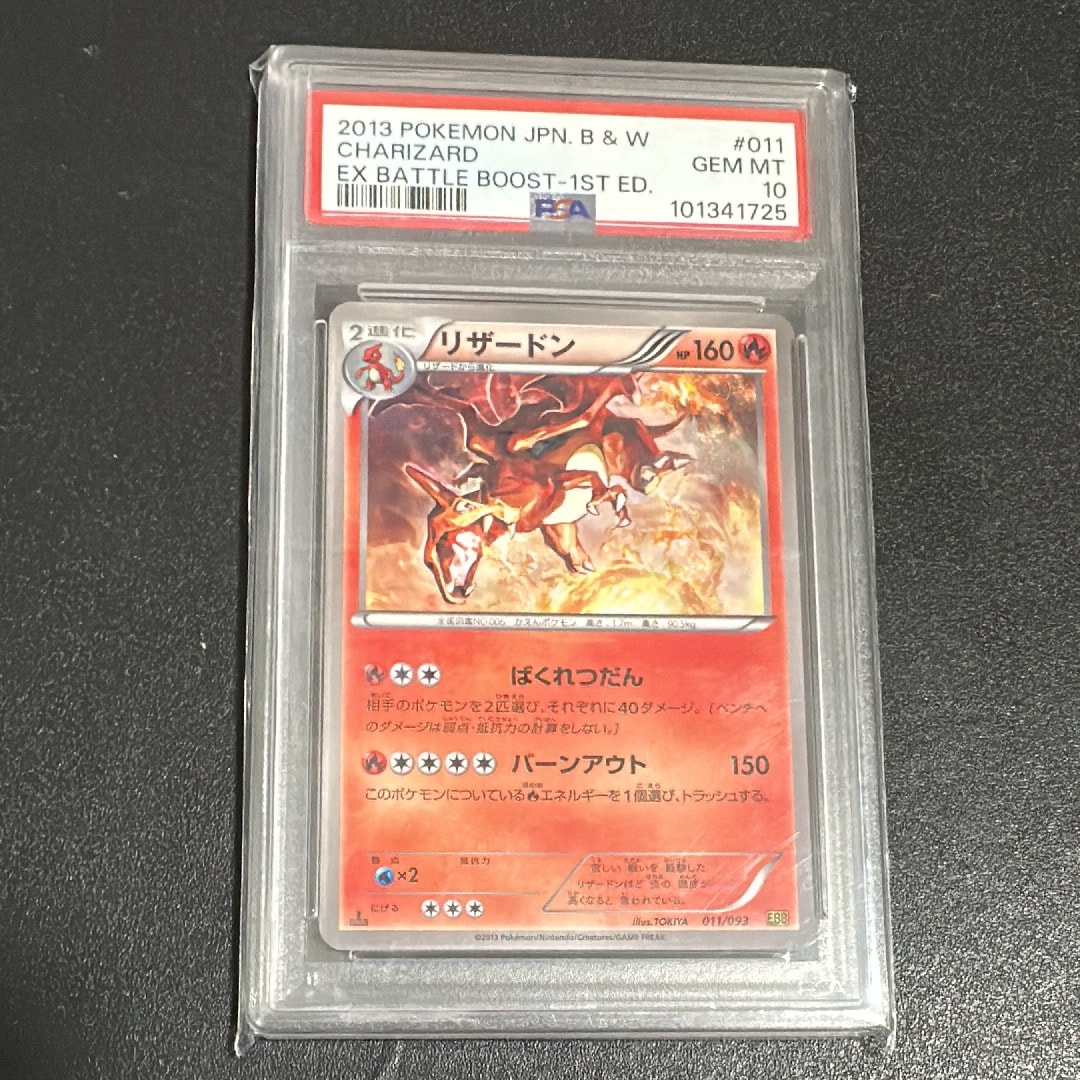 PSA10】リザードン: ミラー[EBB 011/093](コンセプトパック「EXバトル