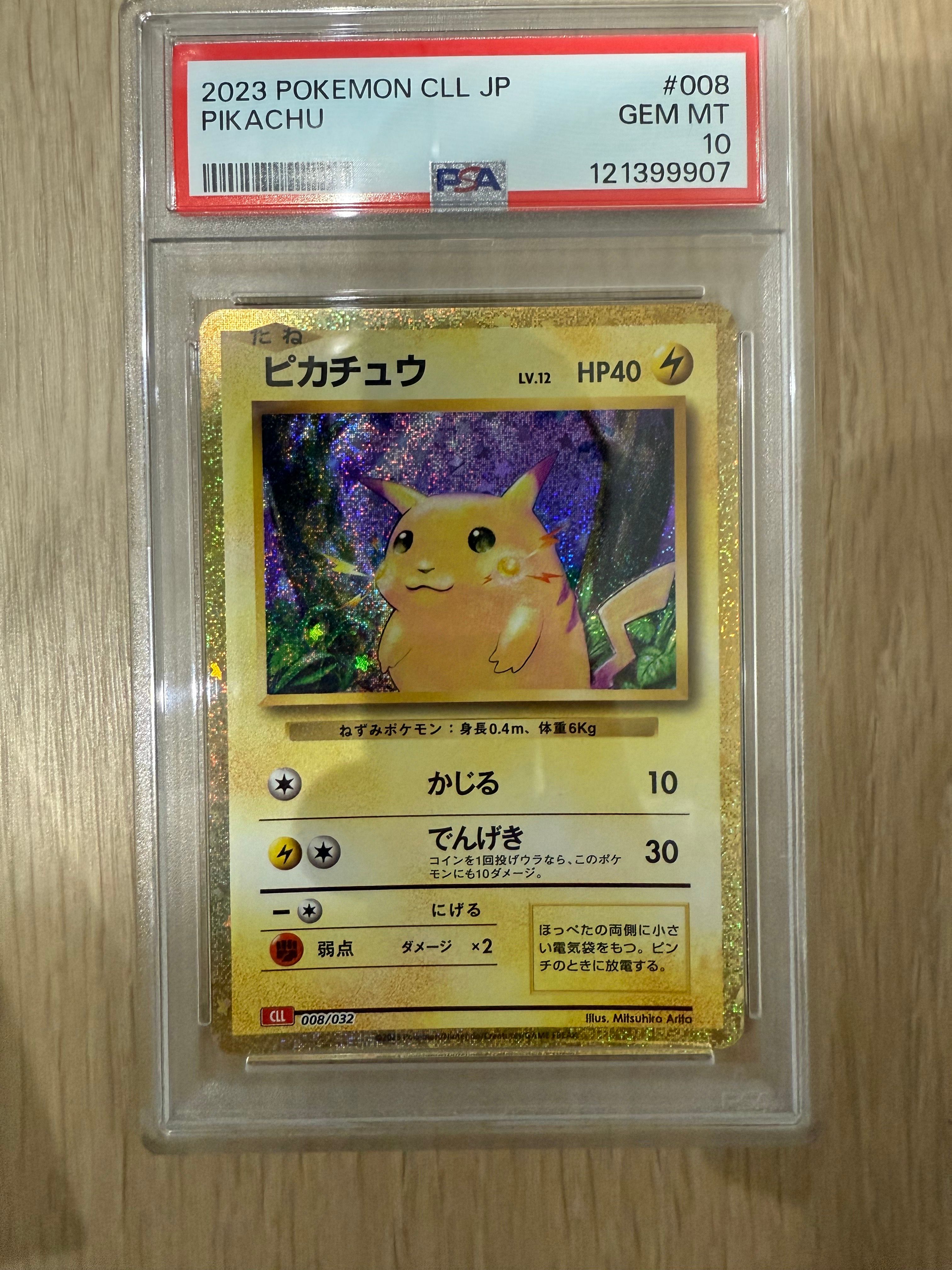 ピカチュウ [CLL 008/032](ポケモンカードゲーム Classic)