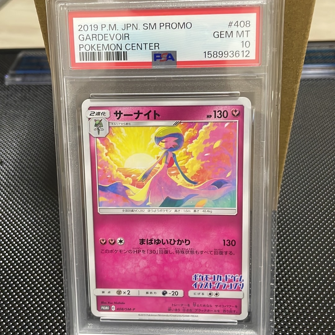 PSA10】サーナイト P [SM-P 408](プロモーションカード「イラスト