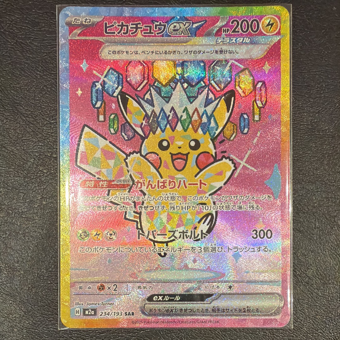 ピカチュウex SAR [M2a 234/193](ハイクラスパック「MEGAドリームex