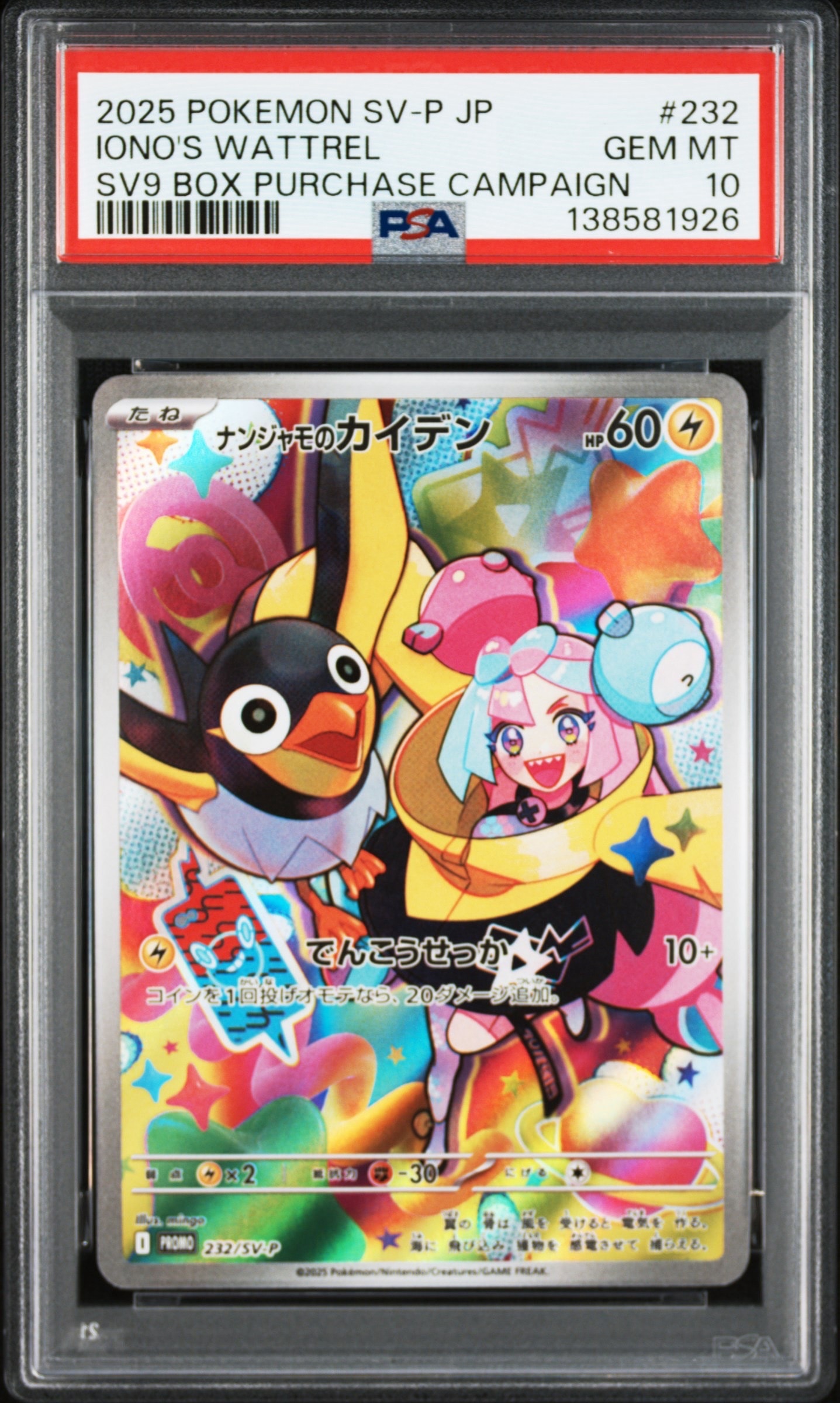 PSA10】ナンジャモのカイデン P [SV-P 232](プロモーションカード
