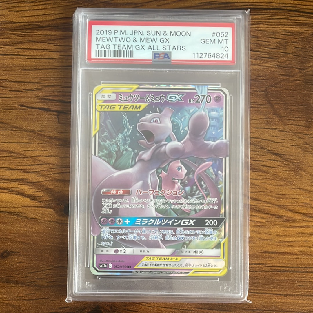 ミュウツー&ミュウGX RR [SM12a 052/173](ハイクラスパック「TAG TEAM GX タッグオールスターズ」)