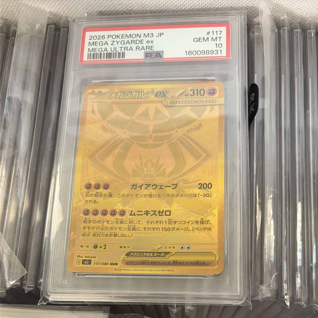 メガジガルデex MUR [M3 117/080](拡張パック「ムニキスゼロ」)