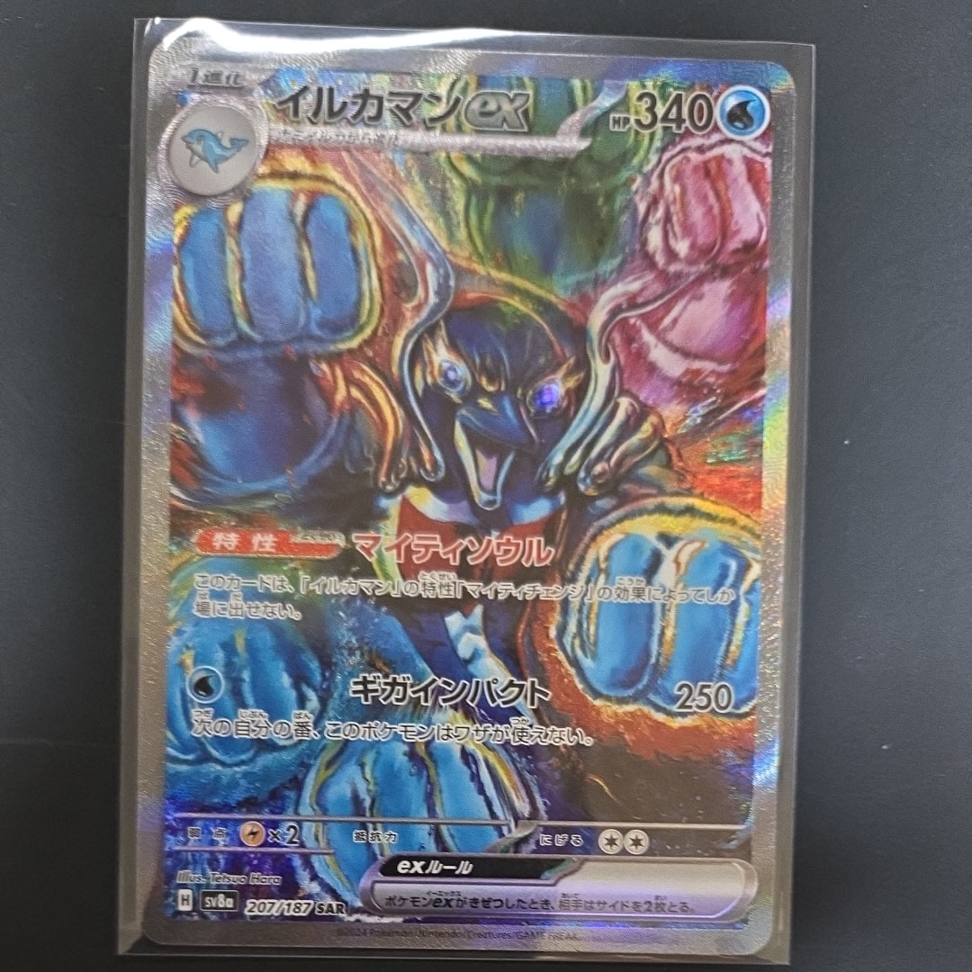 イルカマンex SAR [SV8a 207/187](ハイクラスパック「テラスタルフェスex」)