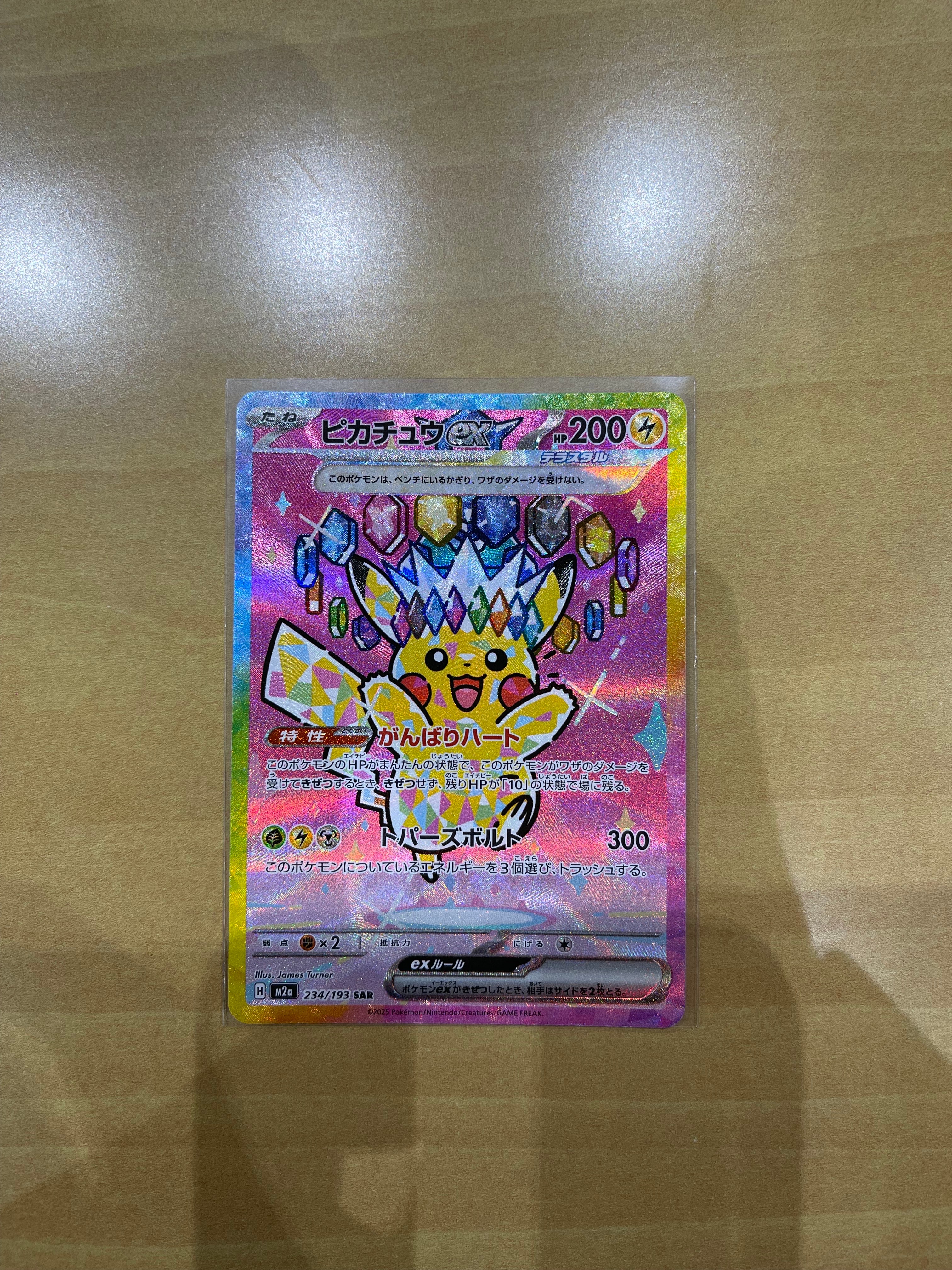 ピカチュウex SAR [M2a 234/193](ハイクラスパック「MEGAドリームex」)