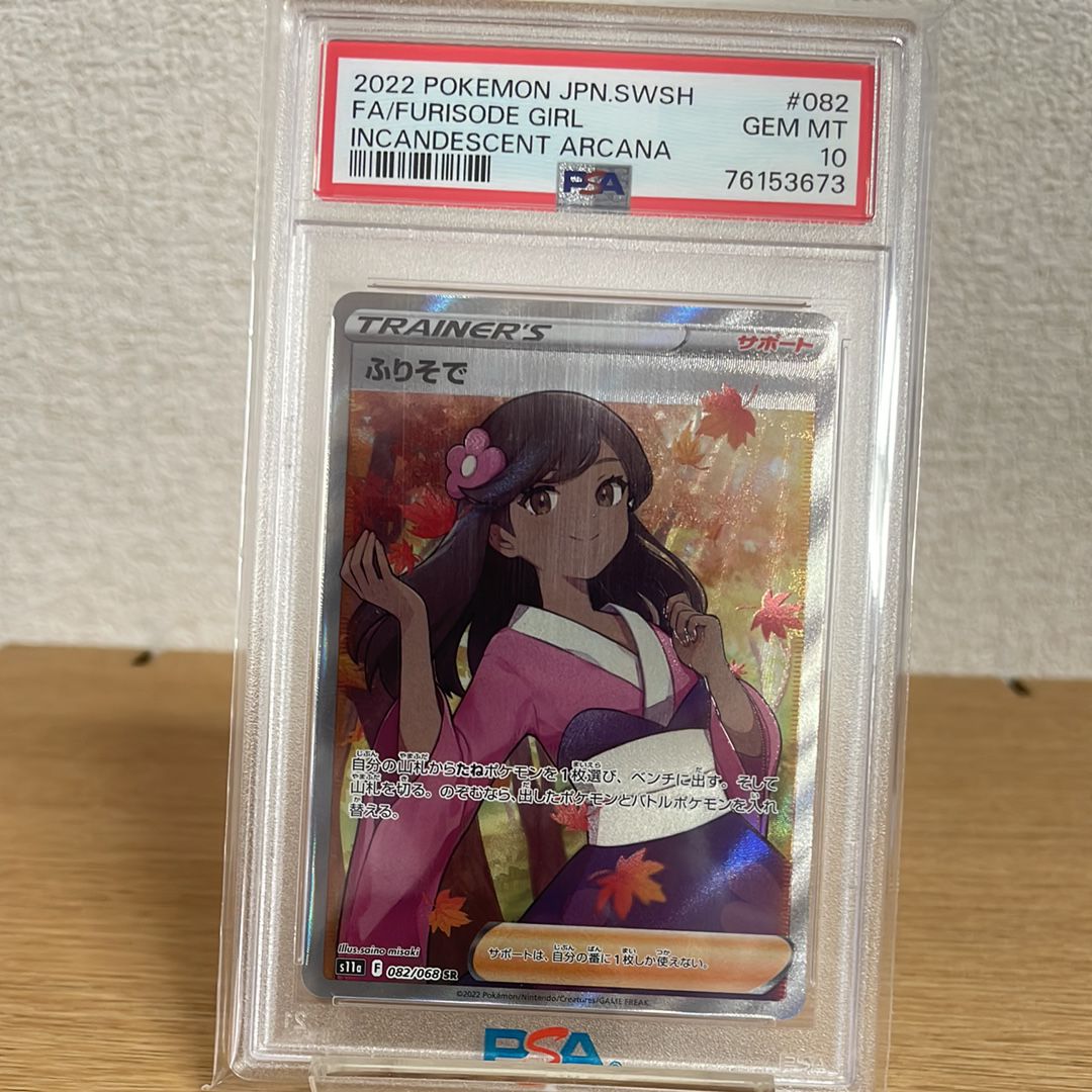 ふりそで SR [s11a 082/068](強化拡張パック『白熱のアルカナ』)