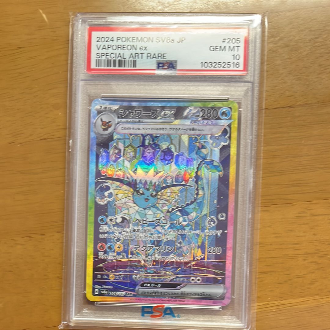 シャワーズex SAR [SV8a 205/187](ハイクラスパック「テラスタルフェスex」)
