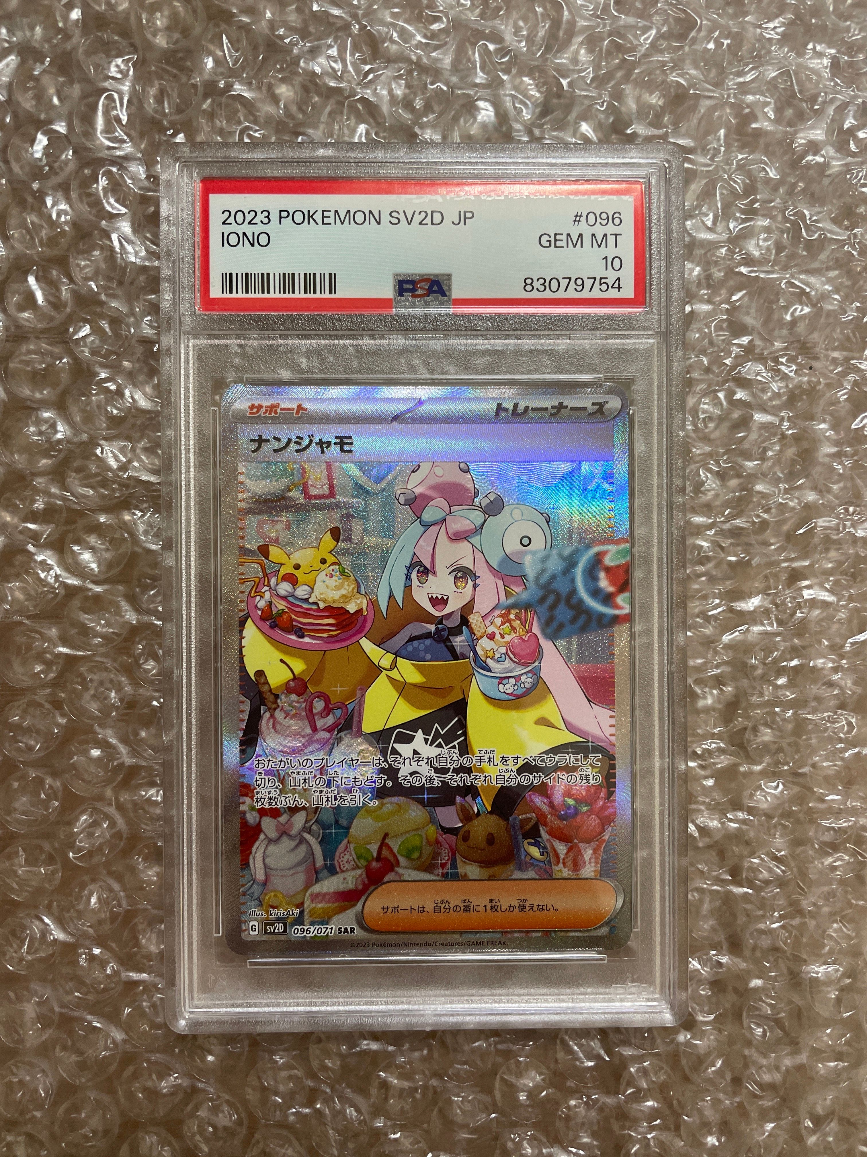 ナンジャモ SAR[SV2D 096/071](拡張パック「クレイバースト」)