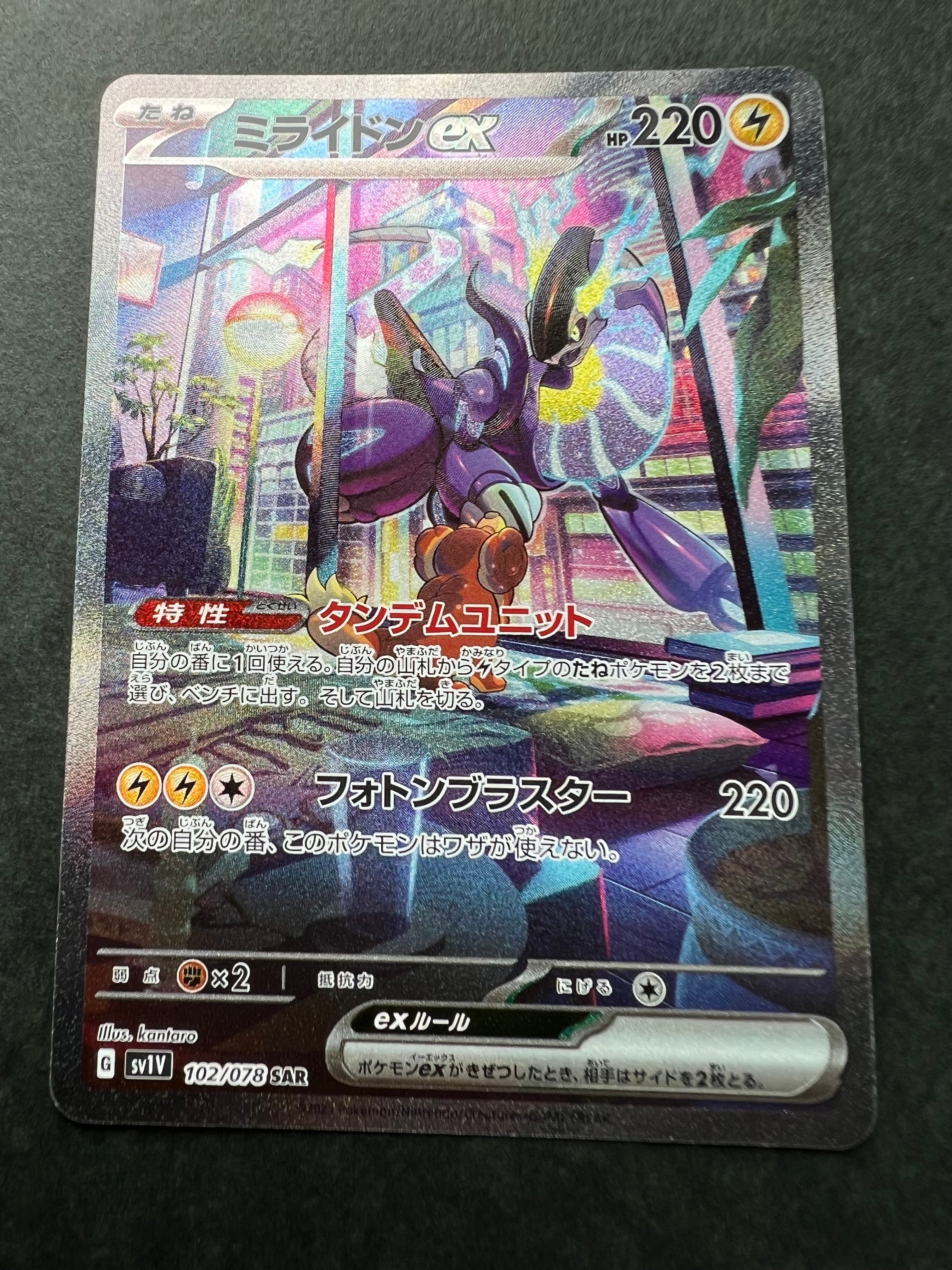 ミライドンex SAR[SV1V 102/078](スカーレット&バイオレット 拡張パック「バイオレットex」)