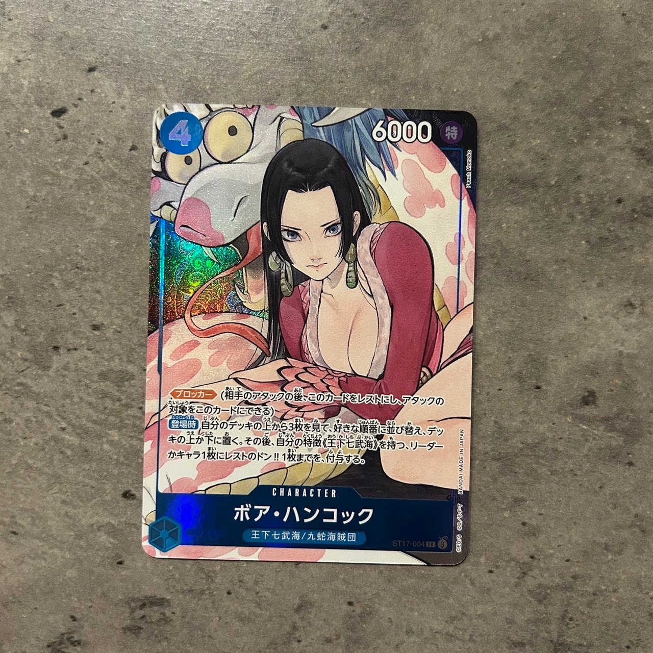ボア・ハンコック SR [ST17-004](プレミアムブースター「ONE PIECE CARD THE BEST ストレージボックスセット」)