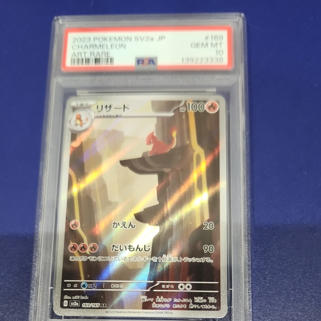 リザード AR[SV2a 169/165](強化拡張パック「ポケモンカード151」)