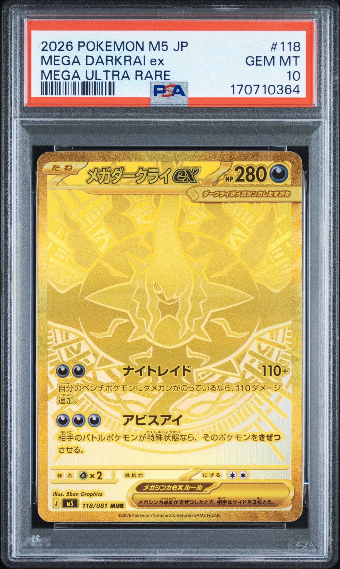 メガダークライex MUR [M5 118/081](拡張パック「アビスアイ」)通販