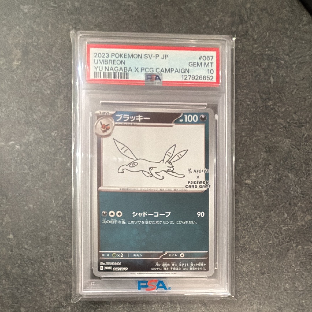 ブラッキー: プロモ (ナガバブラッキー) [SV-P 067](「YU NAGABA×ポケモンカードゲーム」プロモーションカード「SV-P」)
